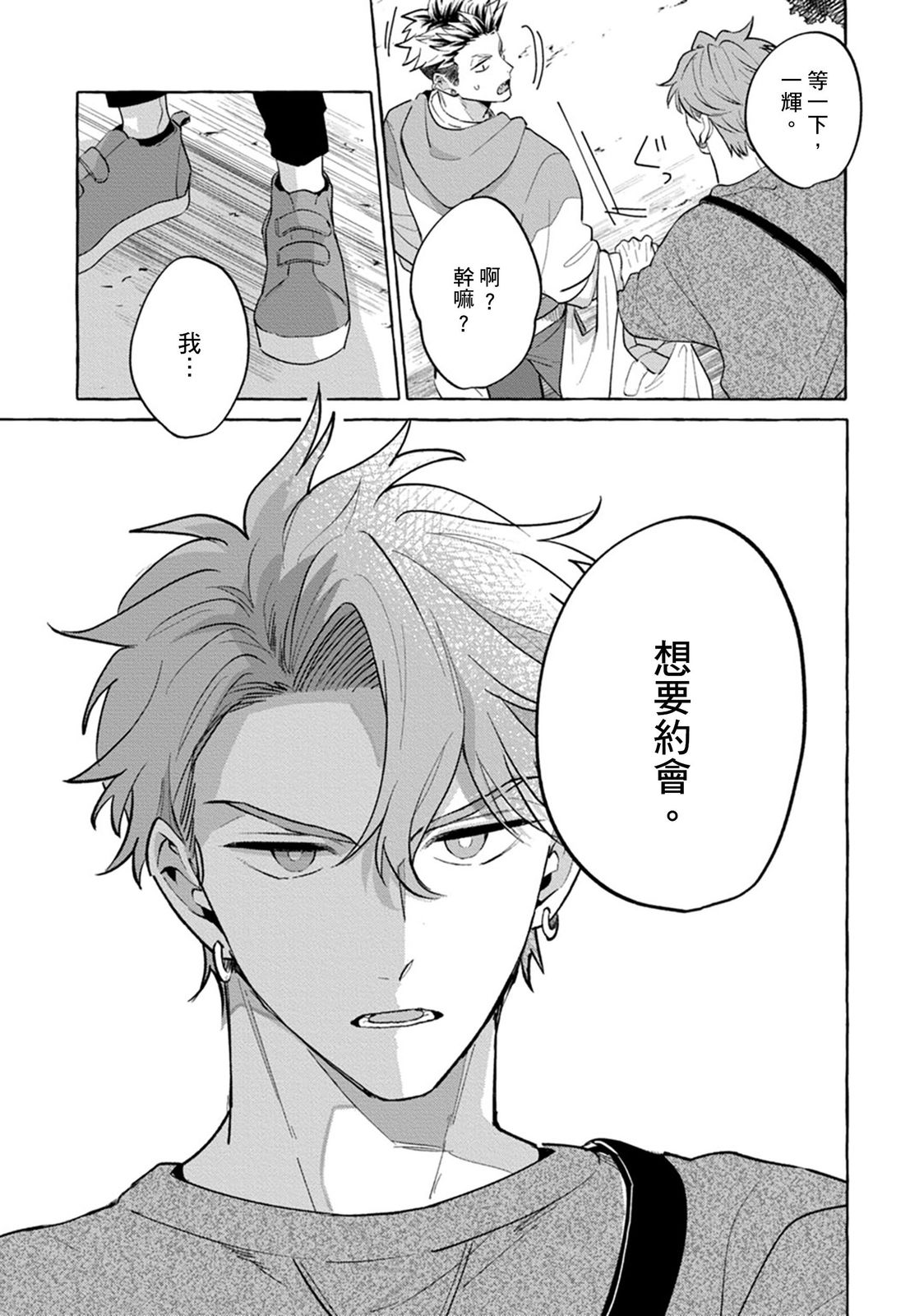 Zettai! Omae no Hou ga Kawaii Kuseni | 絕對！是你比我還要可愛一百倍 page 9 full