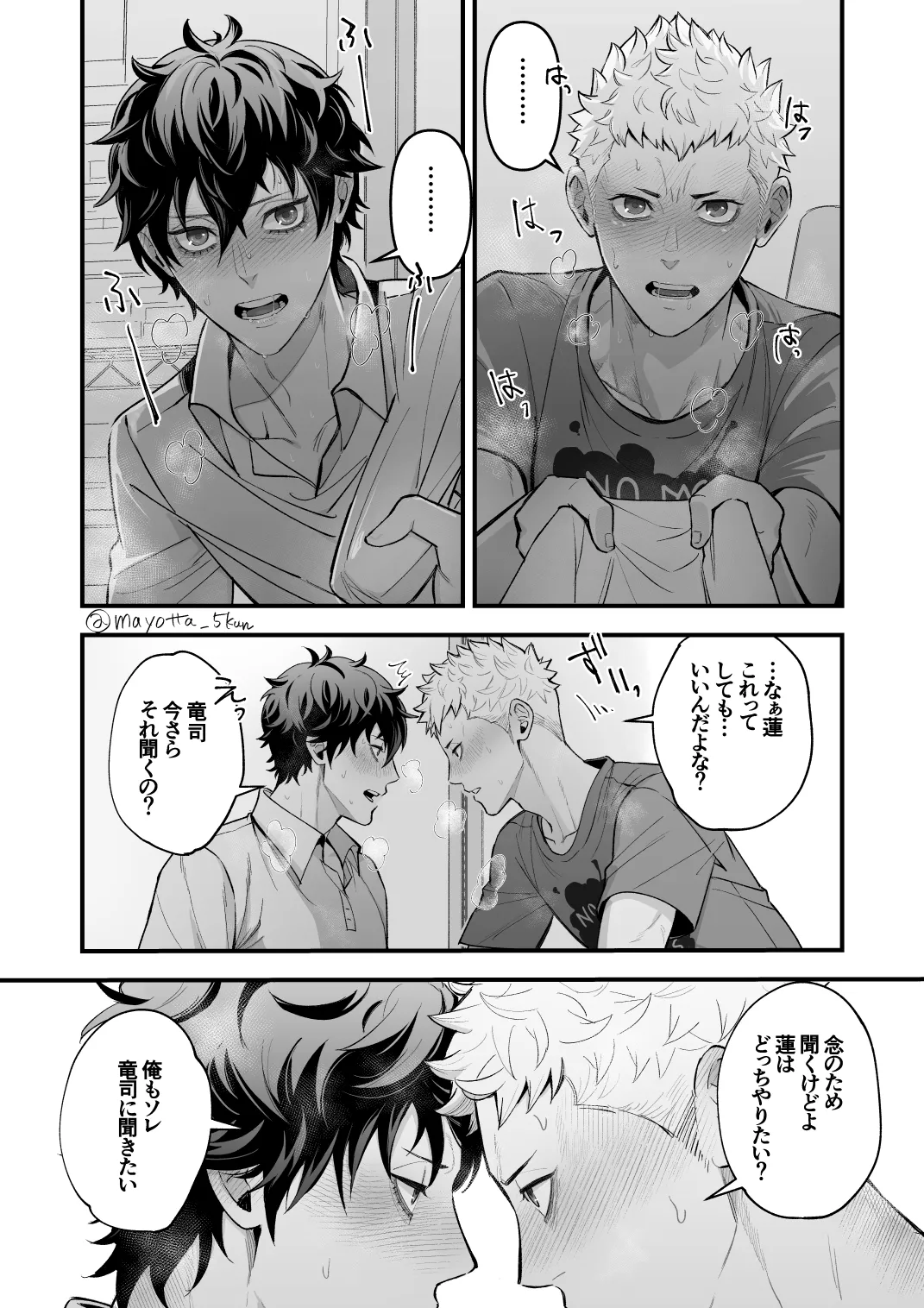 Ryuji x Joker Reversible - Persona 5 page 7 full