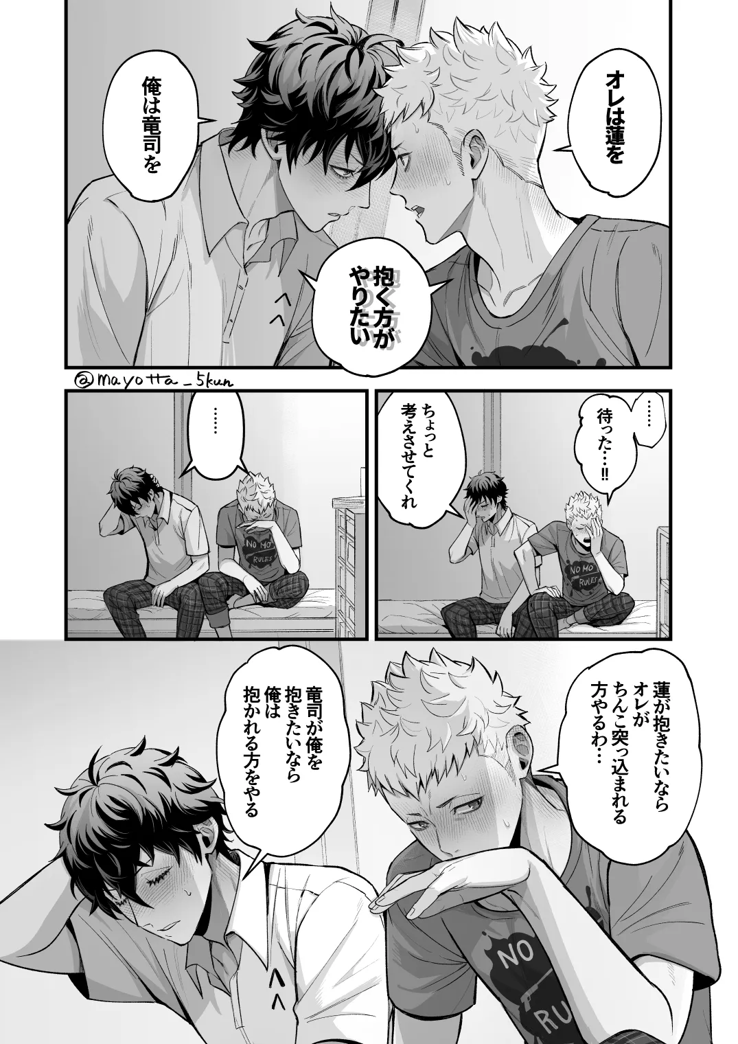 Ryuji x Joker Reversible - Persona 5 page 8 full