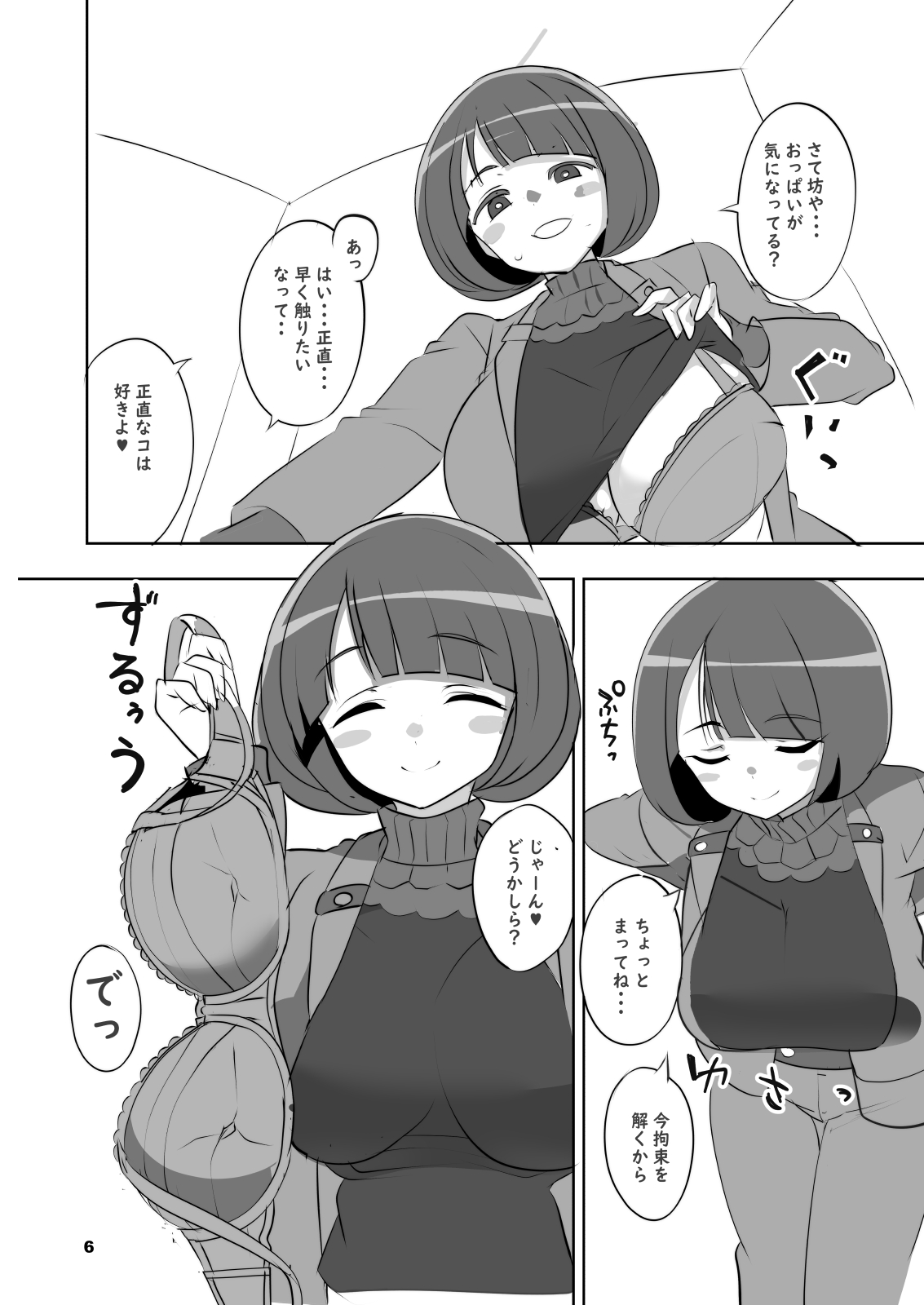 Seikon no Nyoka page 6 full