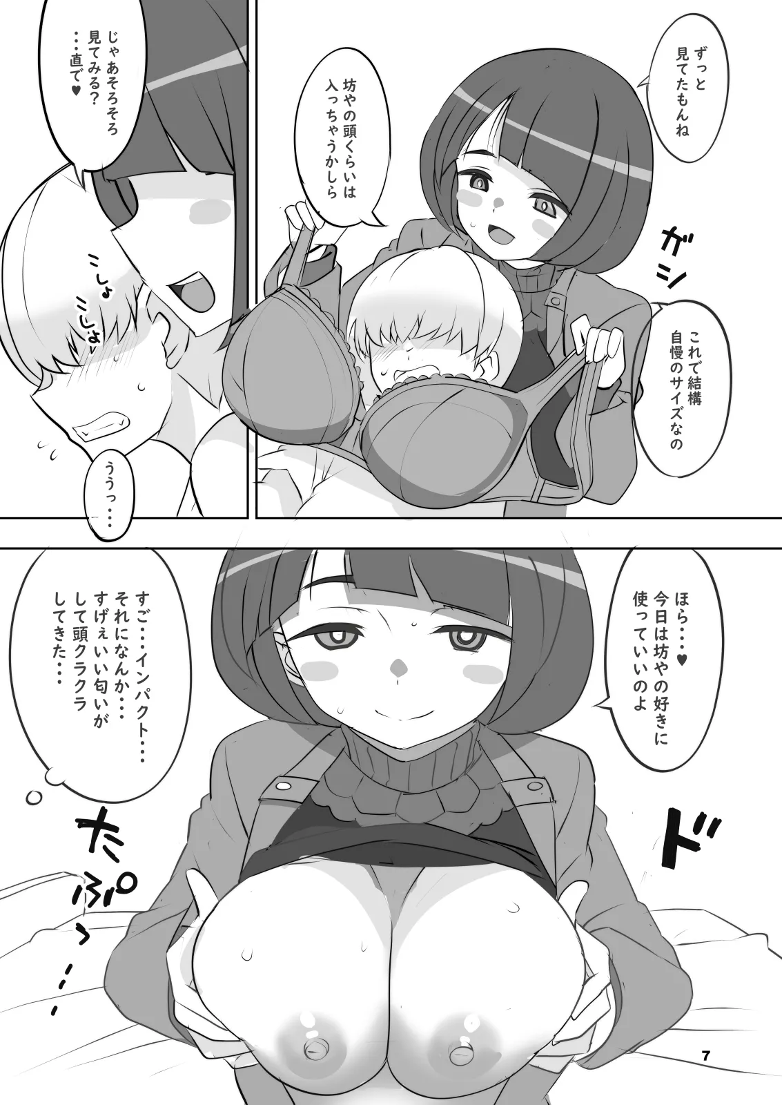 Seikon no Nyoka page 7 full