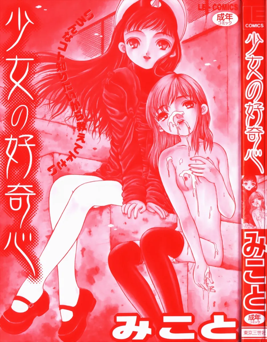 Shoujo no Koukishin page 3 full