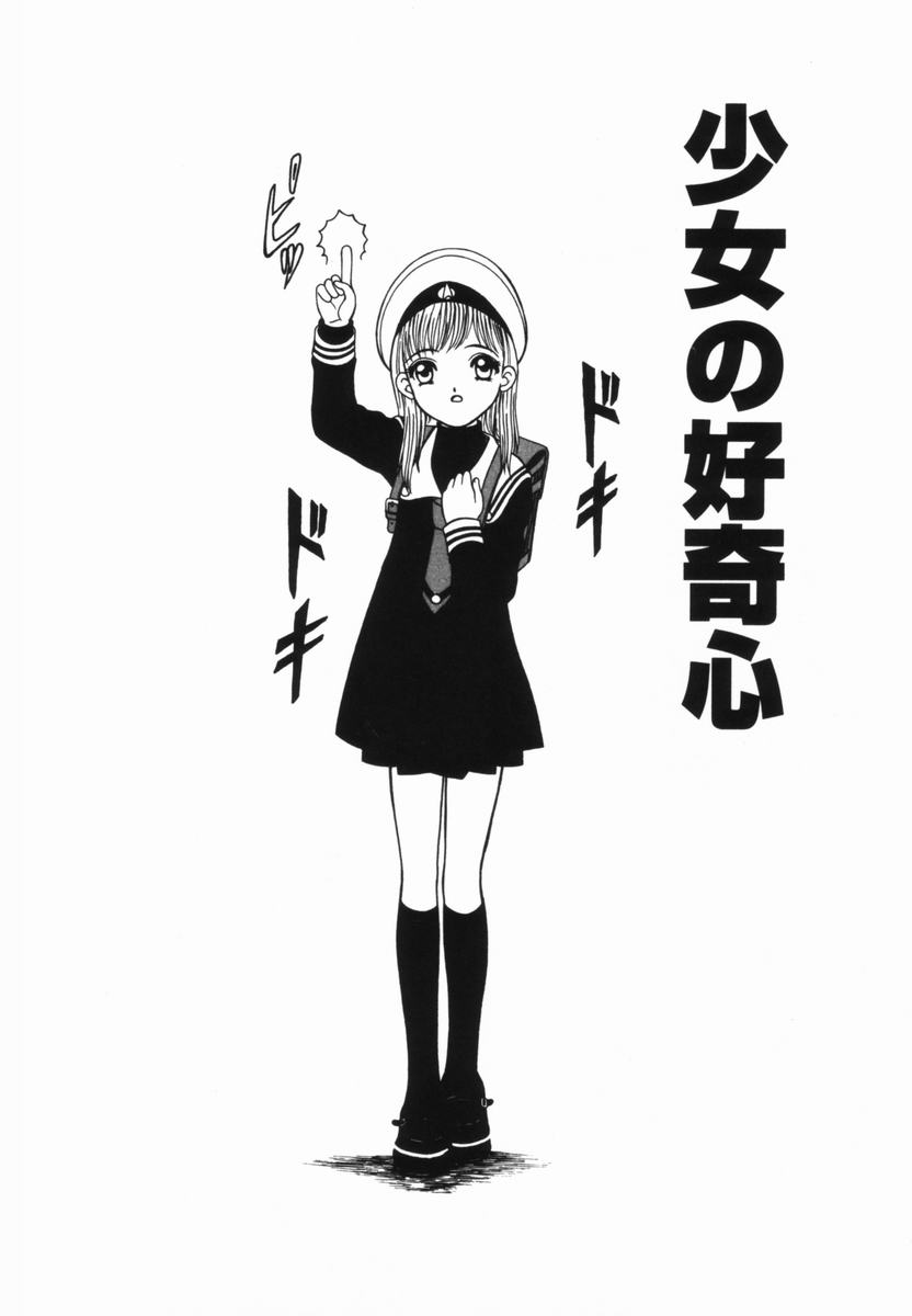 Shoujo no Koukishin page 7 full