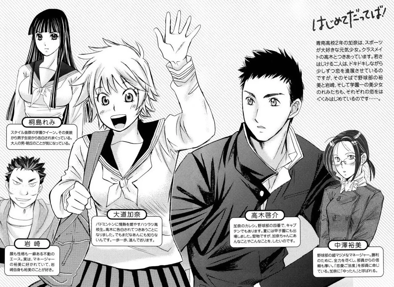 Hajimete Datteba! Volume 3 page 3 full