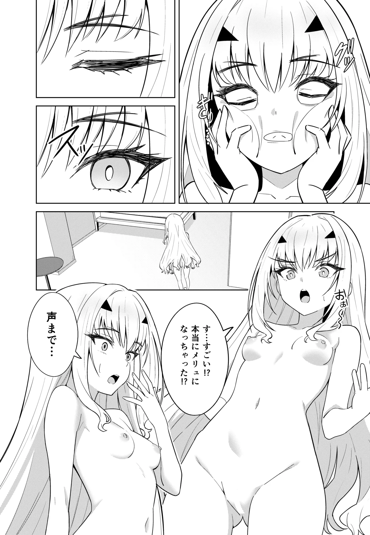 Melu Kawa de Melu ni Naru page 8 full