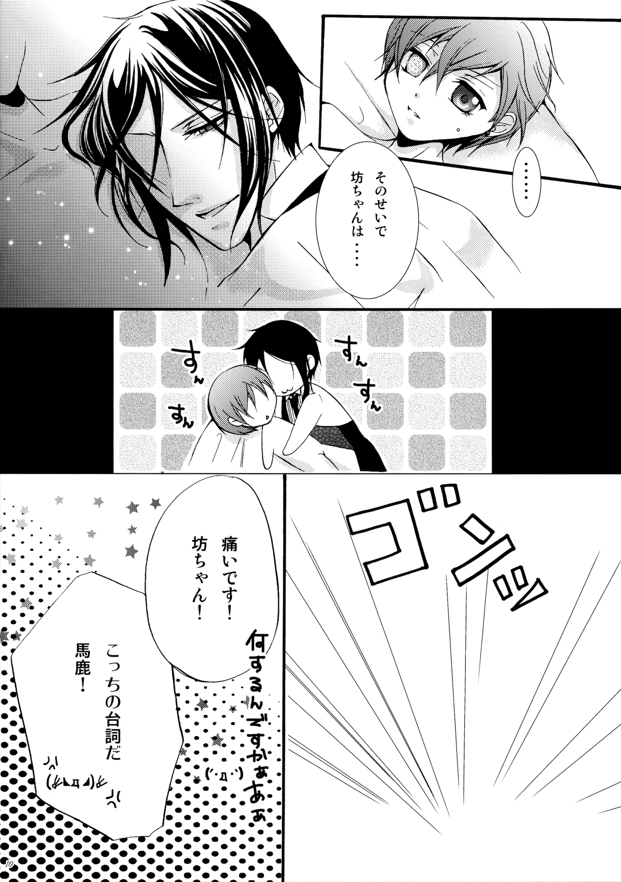 Luminol Megaromaniac page 7 full