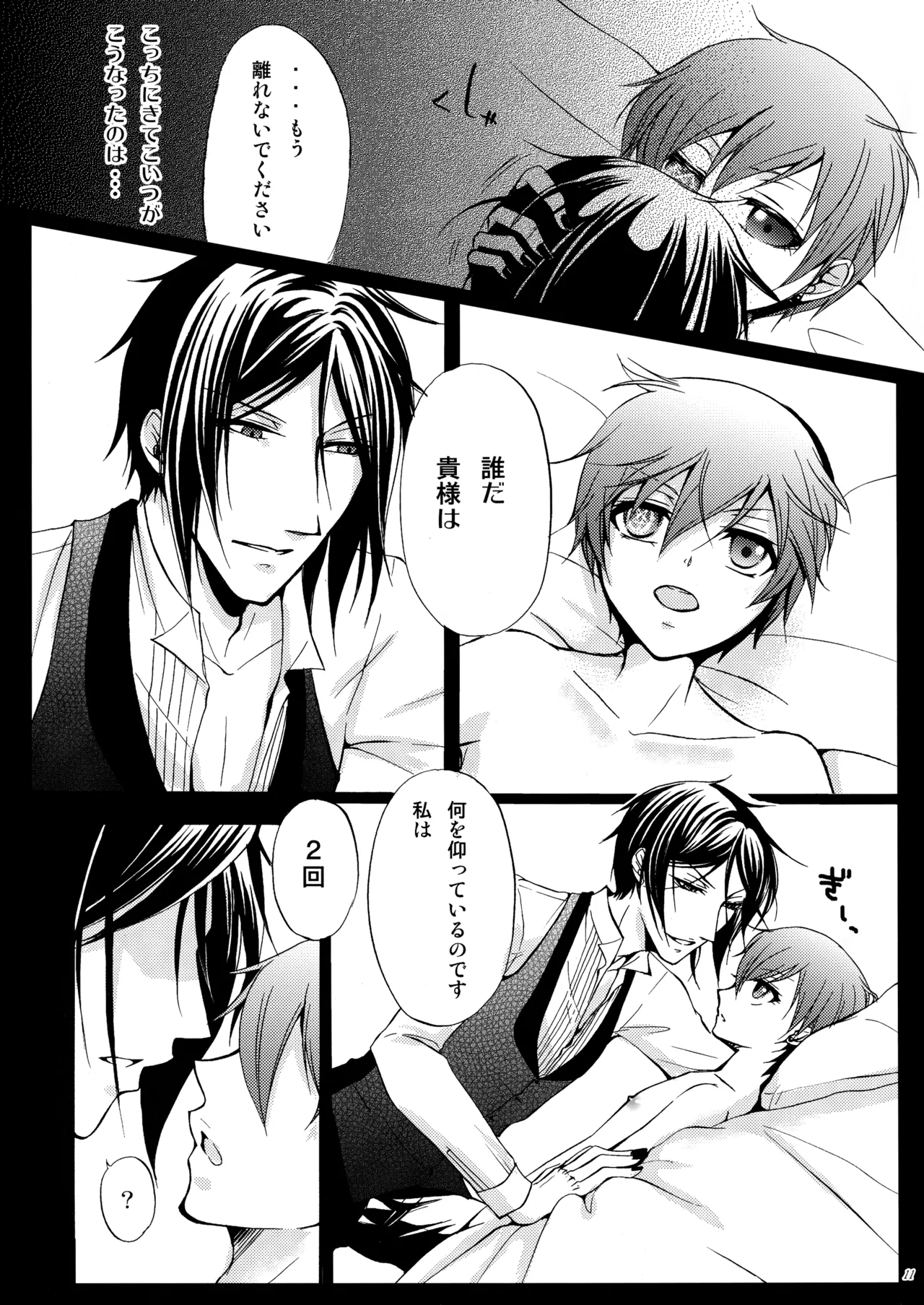 Luminol Megaromaniac page 8 full