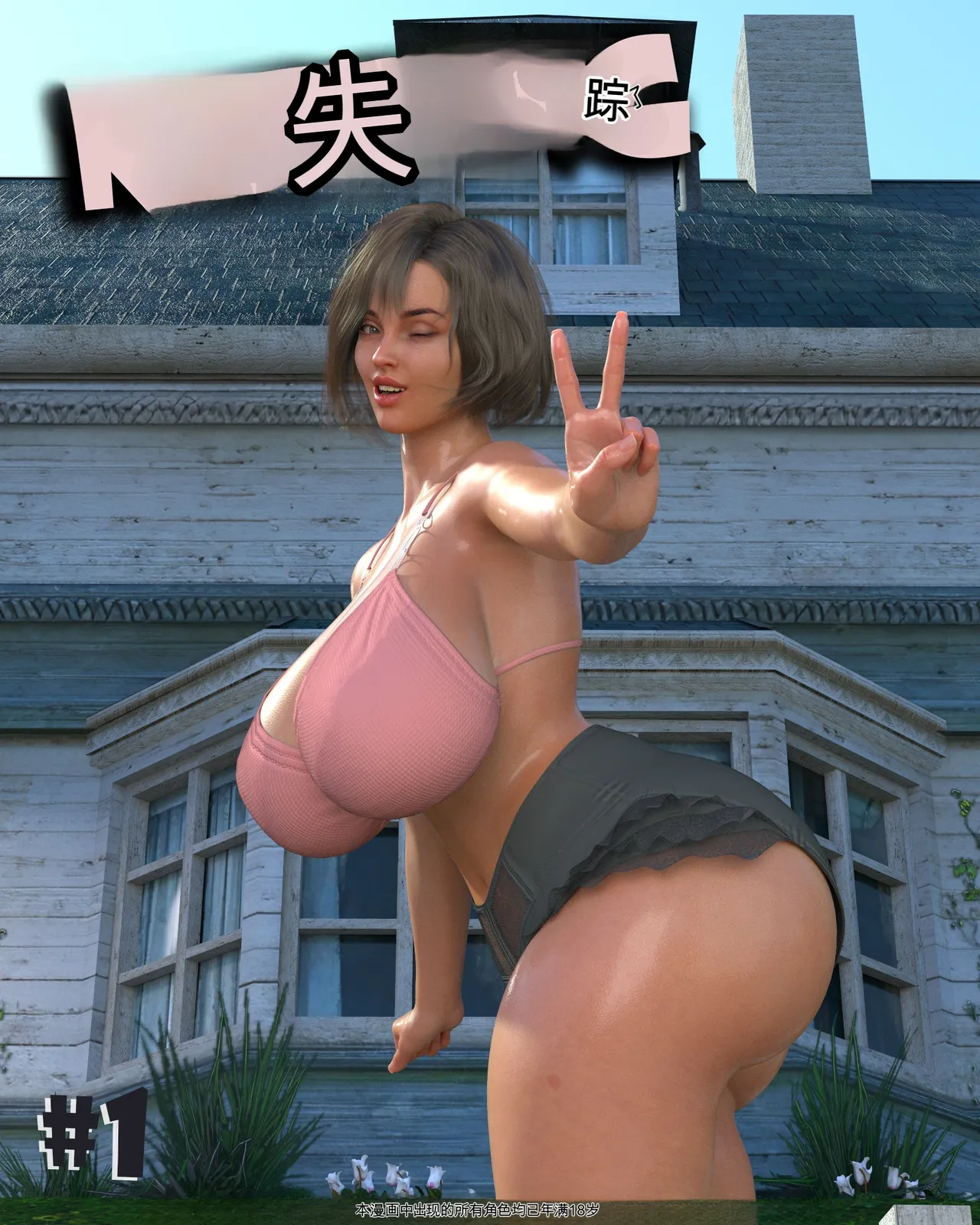 Missing（机翻汉化） page 1 full