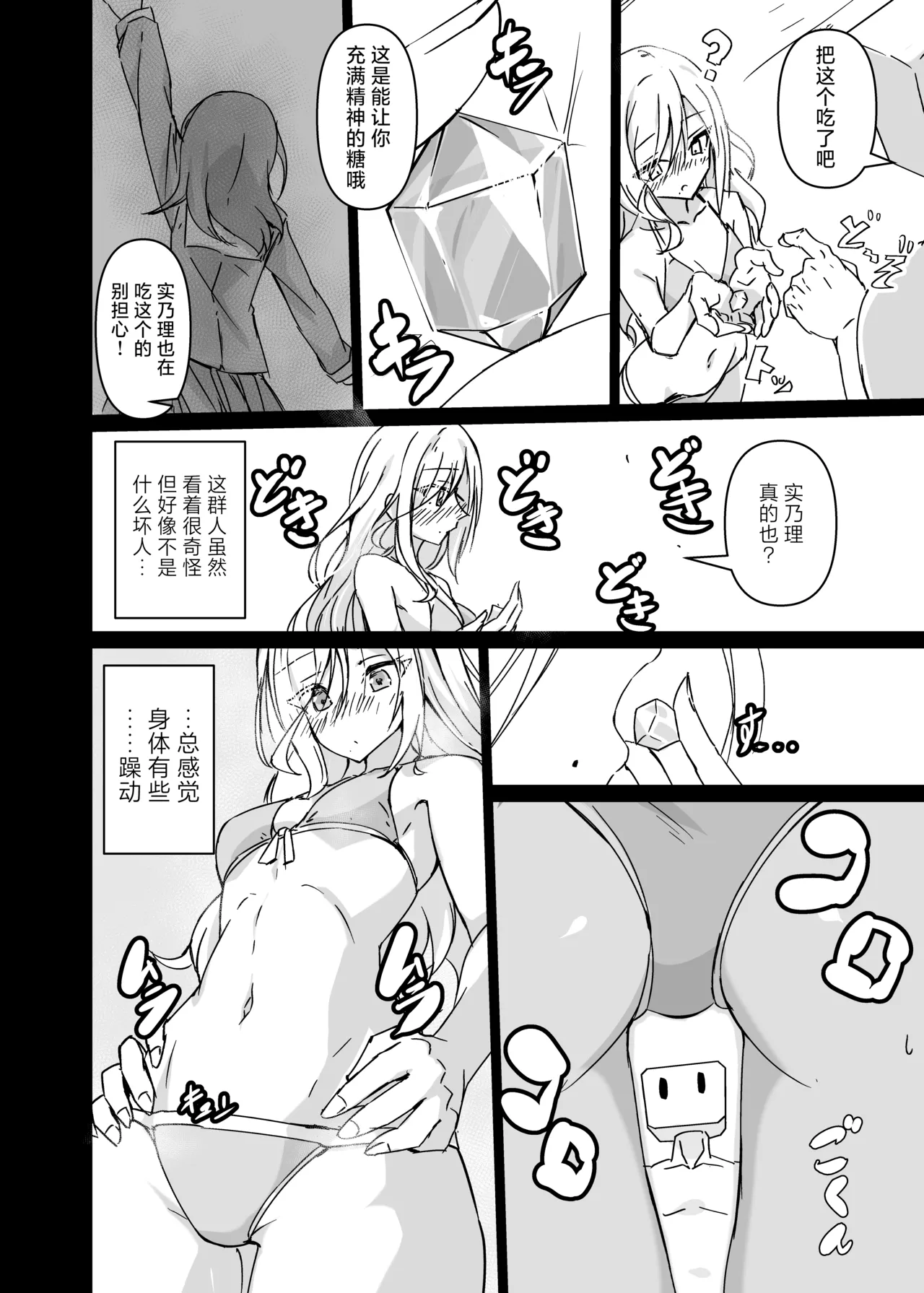 Dosukebe no Sekai Ver Shizuku | 淫乱的世界 Ver雫 page 6 full
