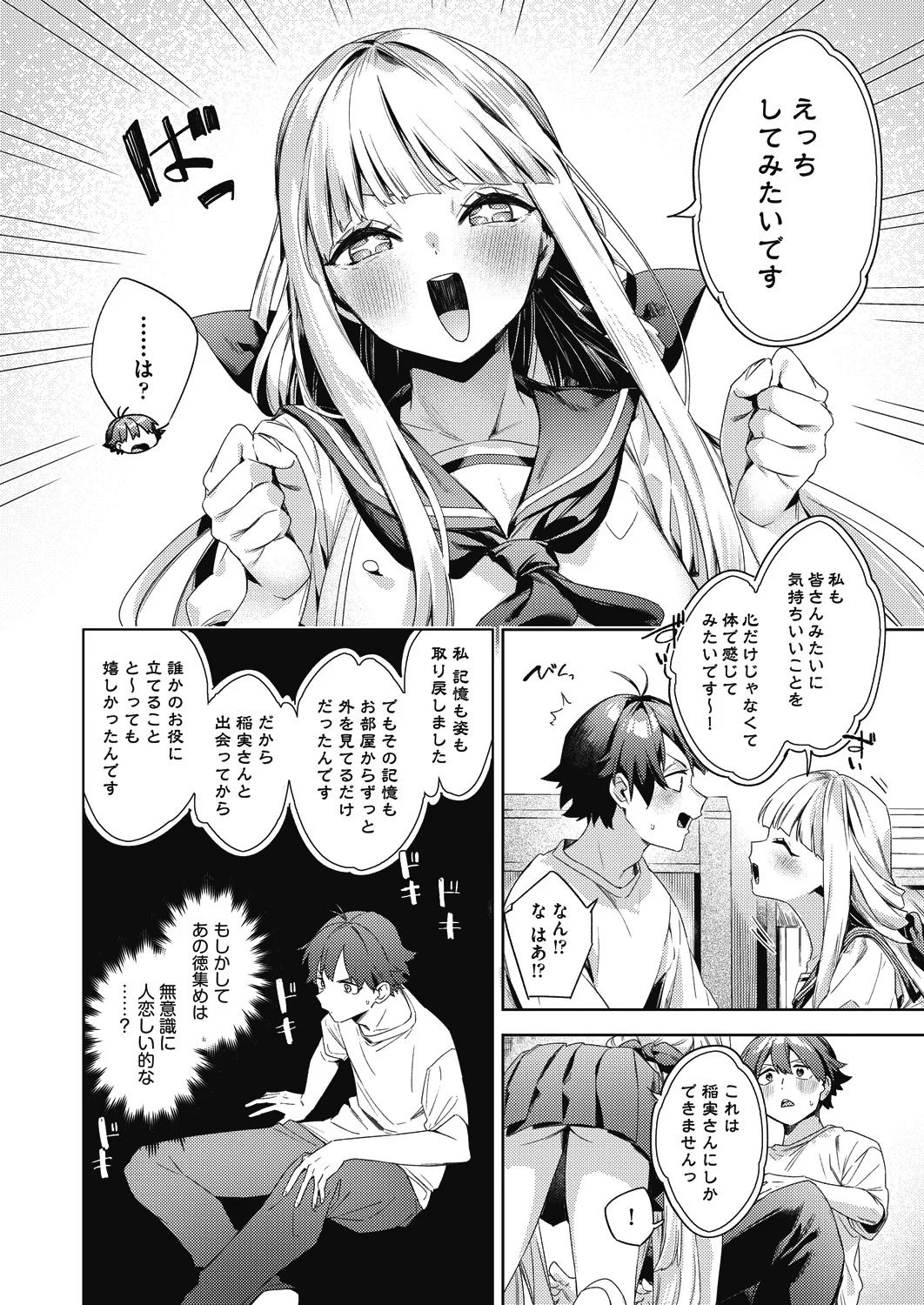 Happy EchiEchi Experience Final page 4 full