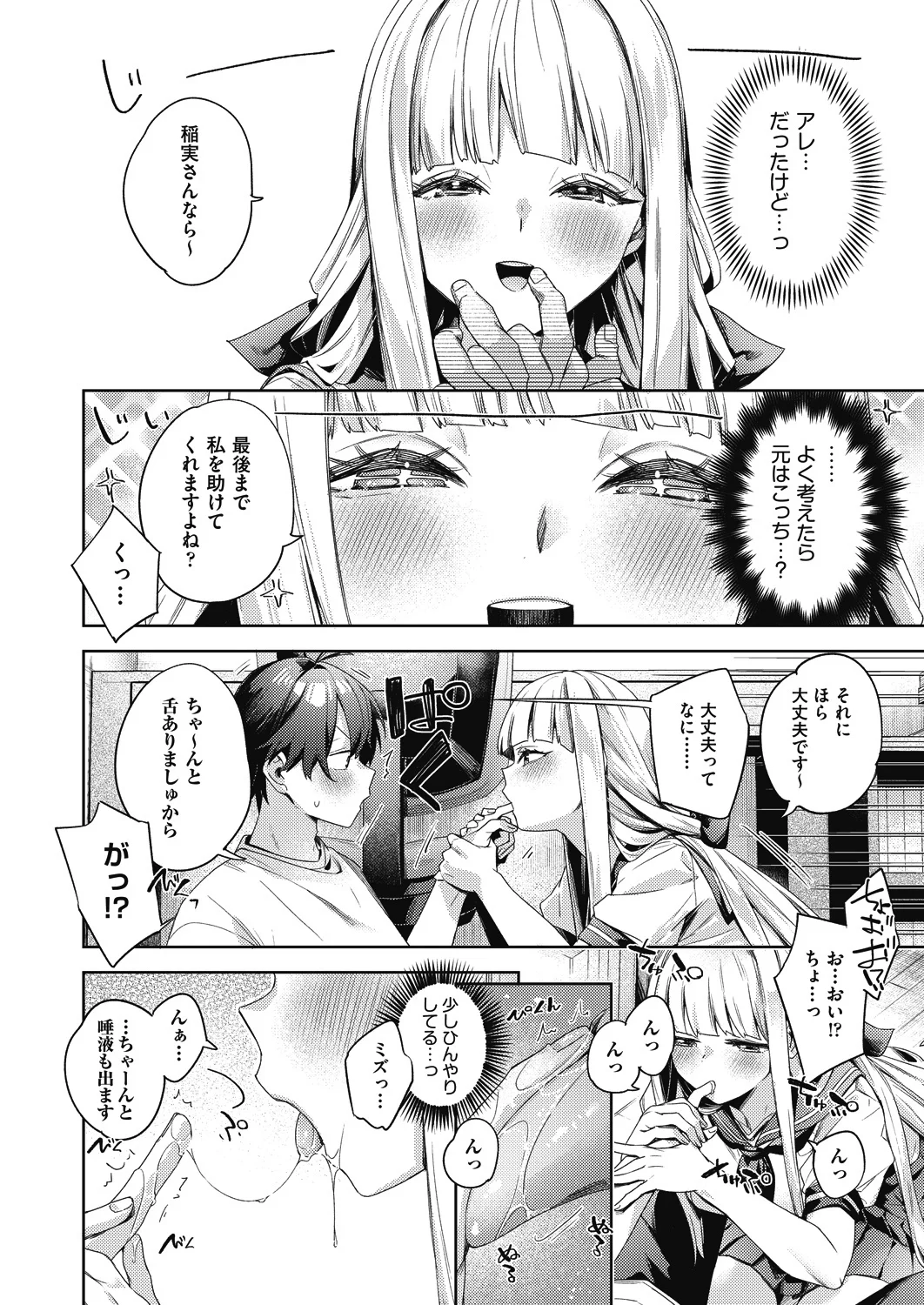 Happy EchiEchi Experience Final page 6 full