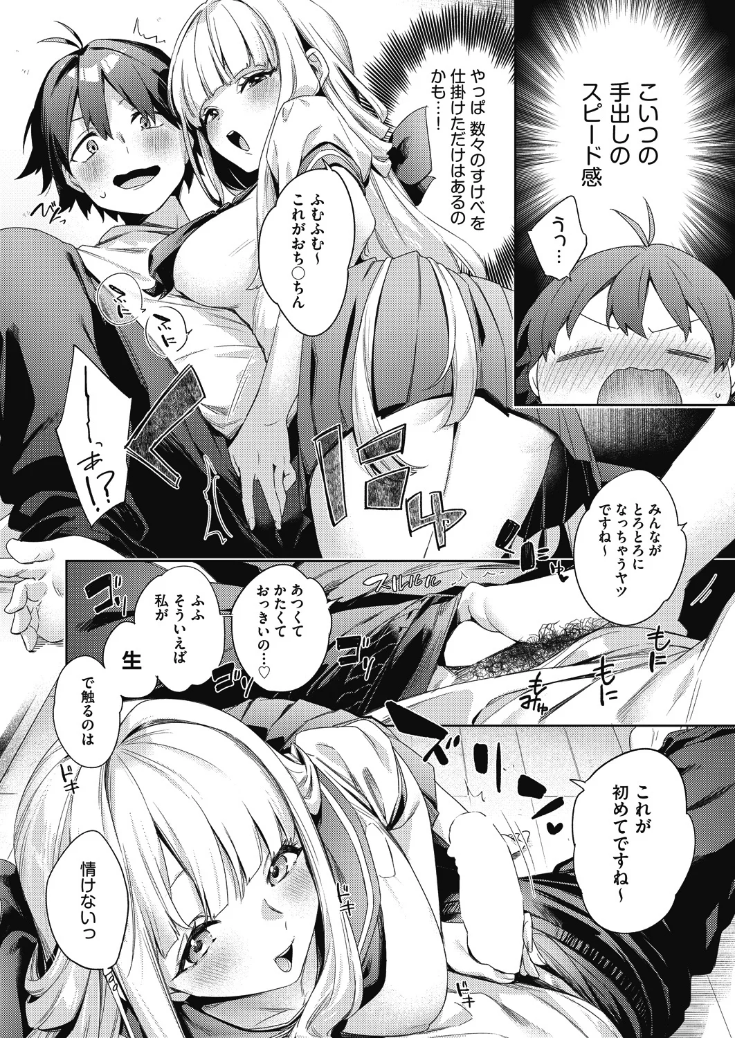 Happy EchiEchi Experience Final page 8 full