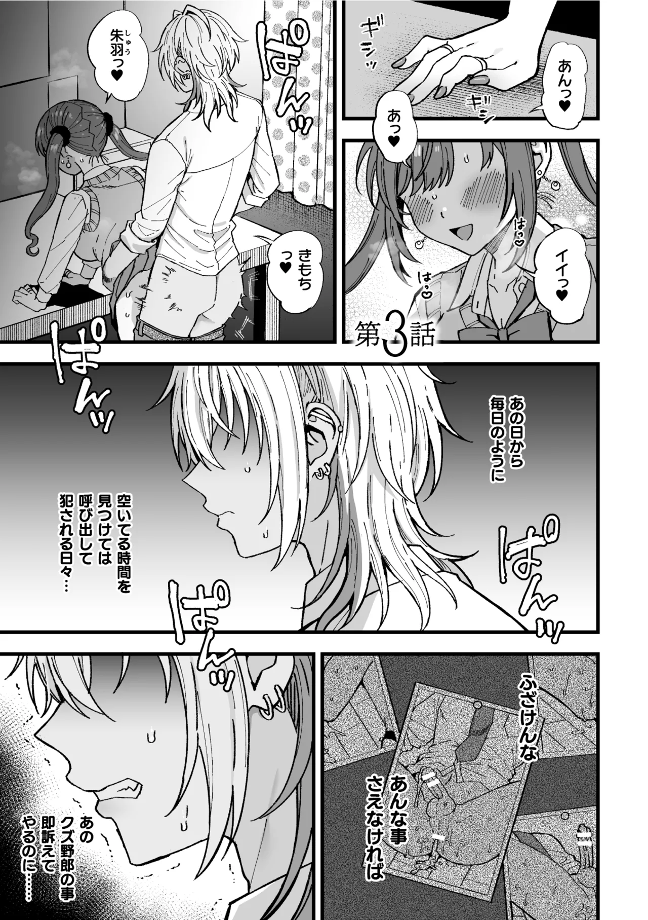 Yarichin DK kousei ~kanojo ni suru made~ 3 page 2 full