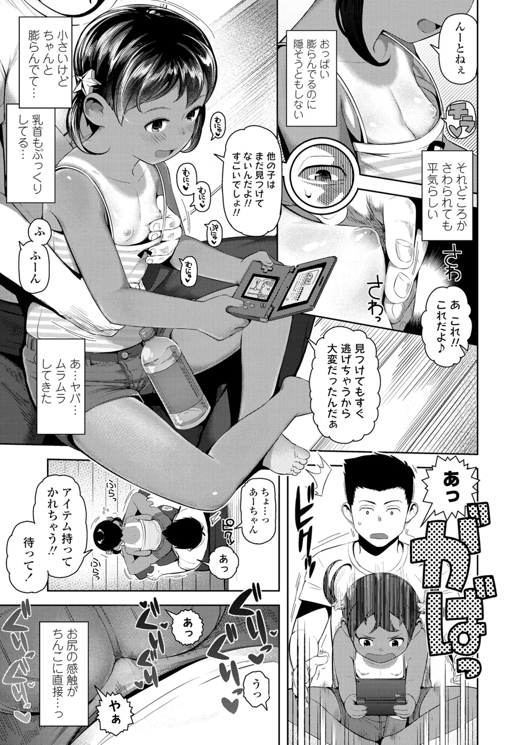 Kyou wa Nani Shiyokka? page 7 full