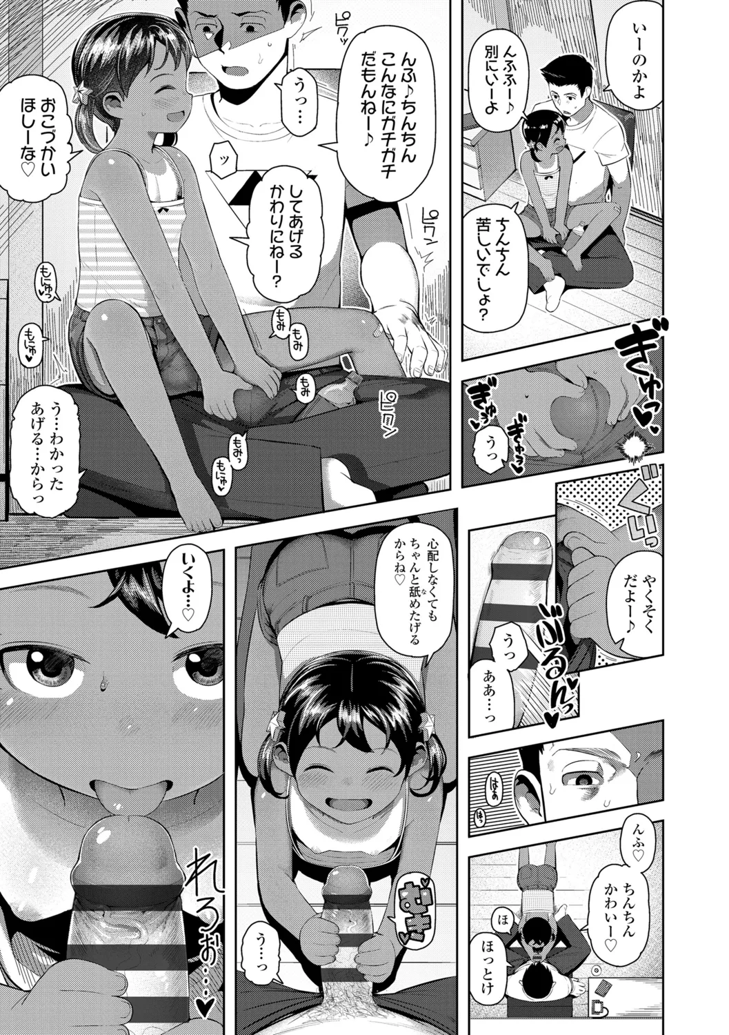 Kyou wa Nani Shiyokka? page 9 full