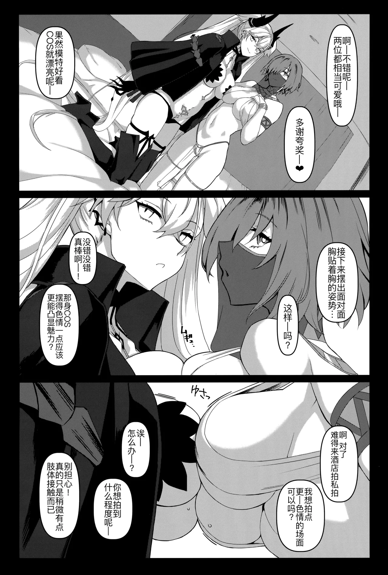Dosukebe Lilith Mash-layer Off-Pako 3P Satsueikai page 4 full