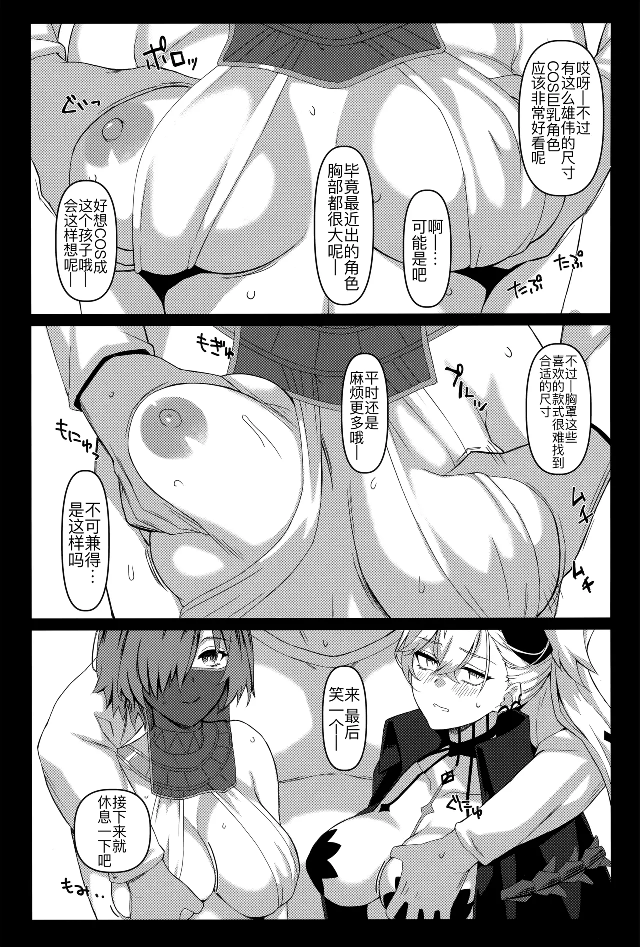 Dosukebe Lilith Mash-layer Off-Pako 3P Satsueikai page 7 full