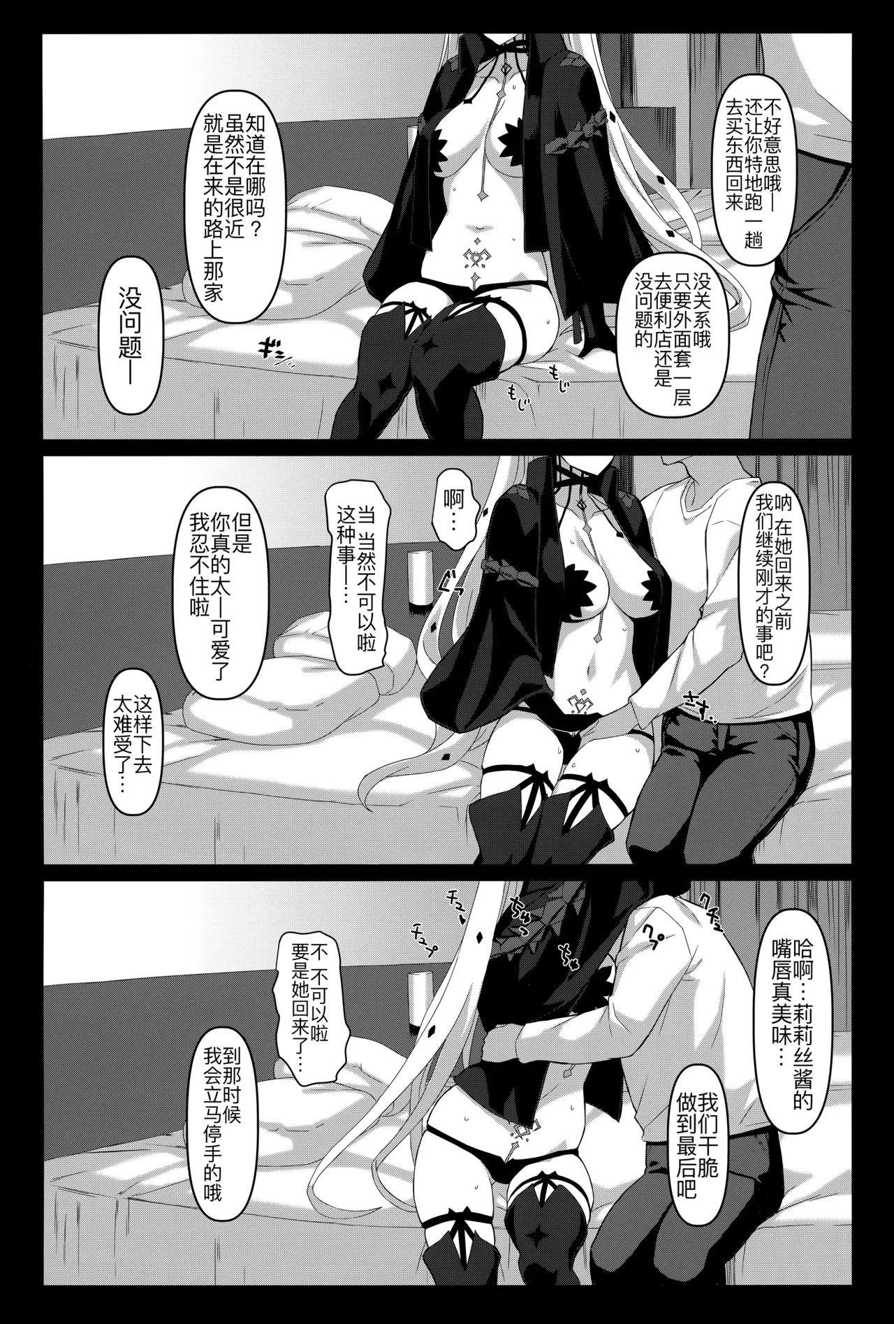 Dosukebe Lilith Mash-layer Off-Pako 3P Satsueikai page 8 full