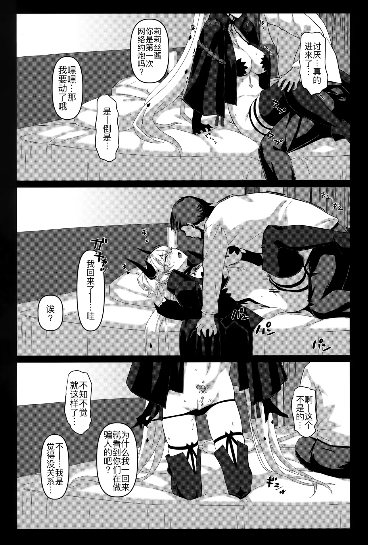 Dosukebe Lilith Mash-layer Off-Pako 3P Satsueikai page 9 full