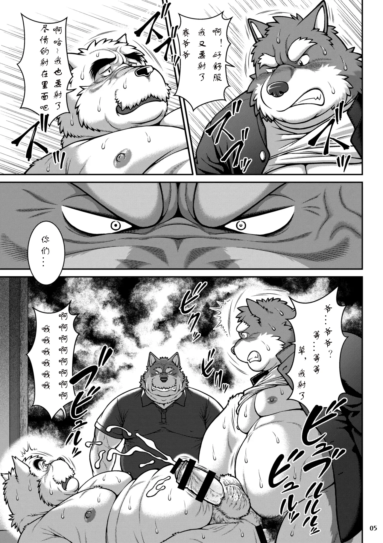 爷来也2 page 4 full