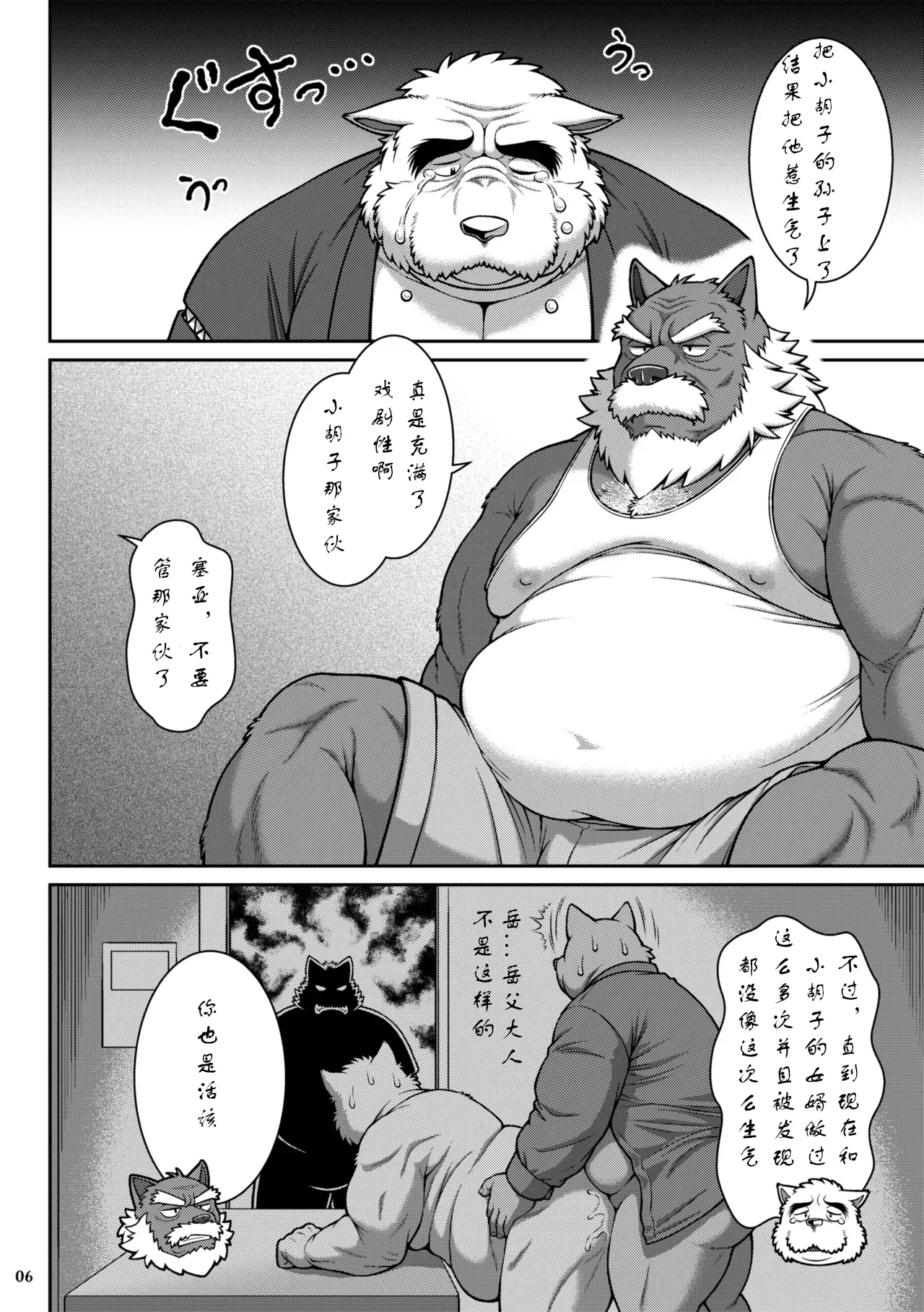 爷来也2 page 5 full