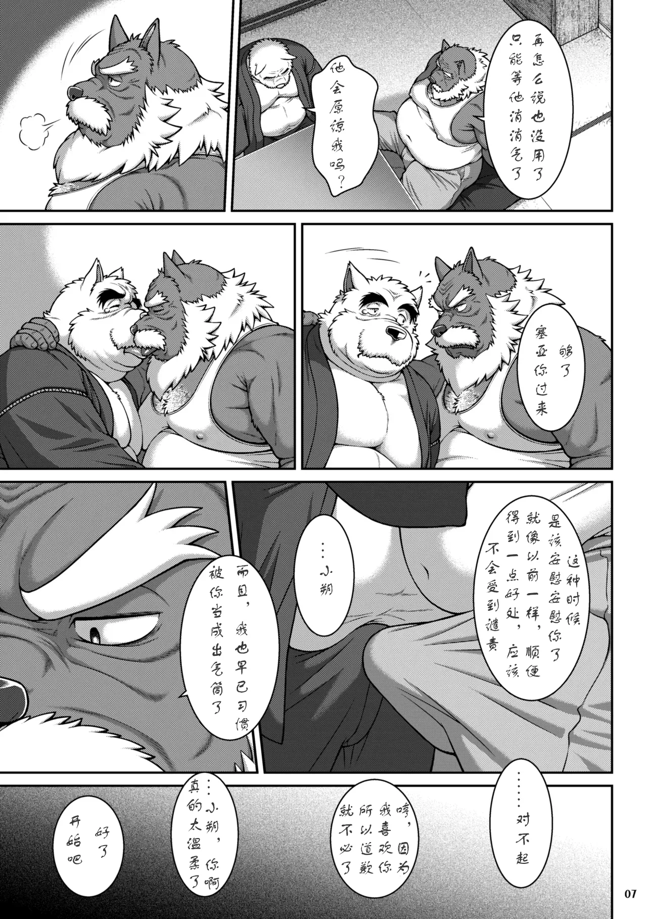 爷来也2 page 6 full