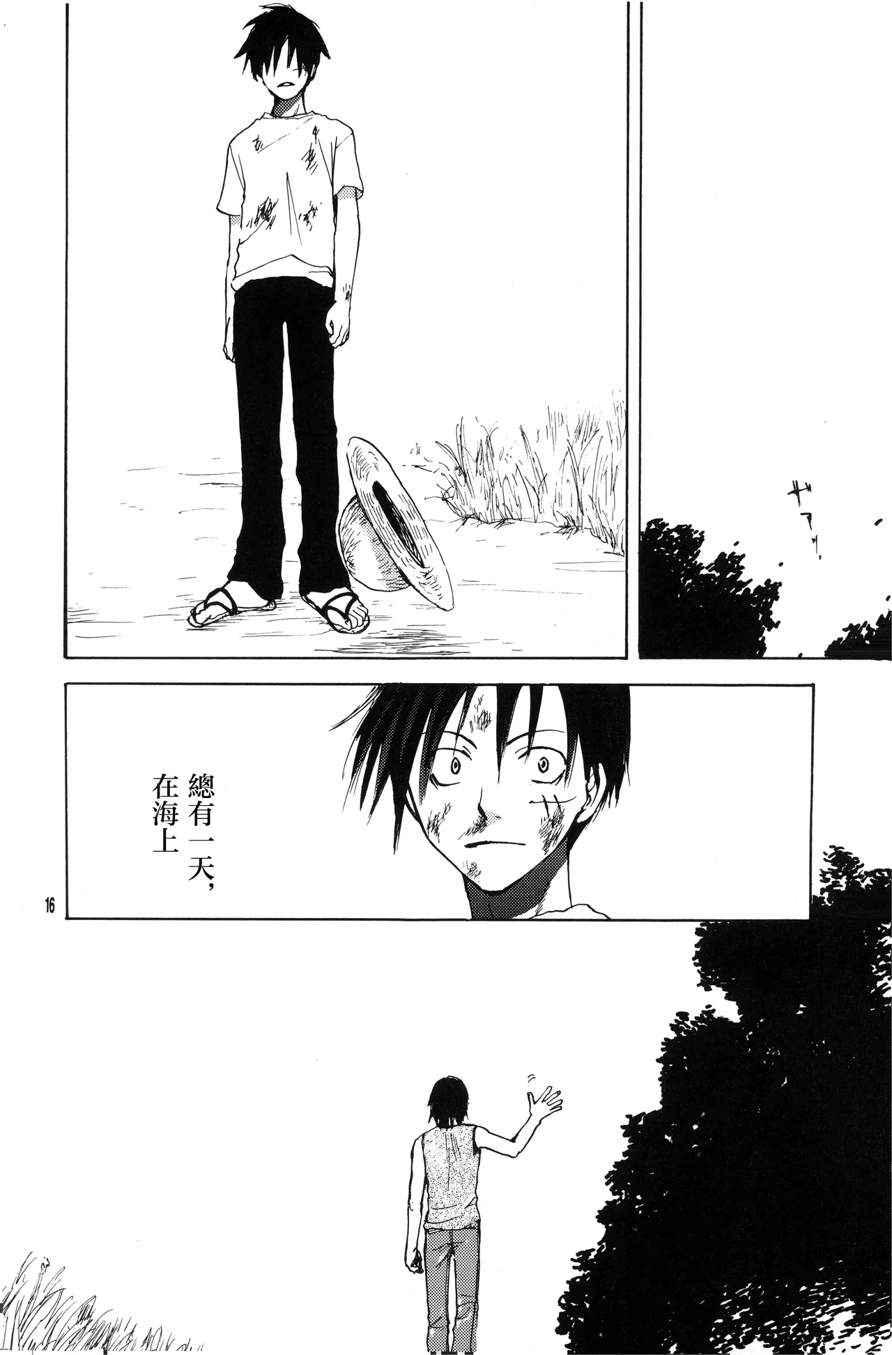 鐵風疾走 page 10 full