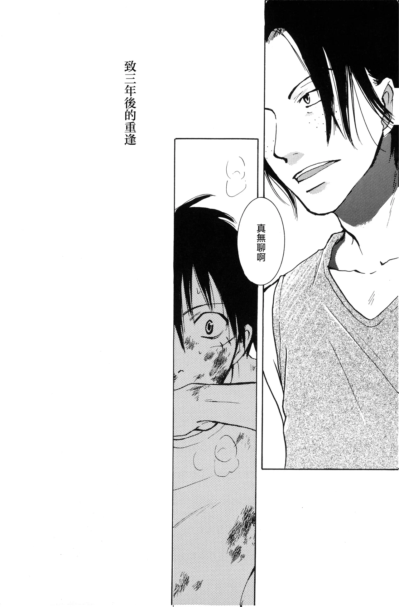 鐵風疾走 page 2 full