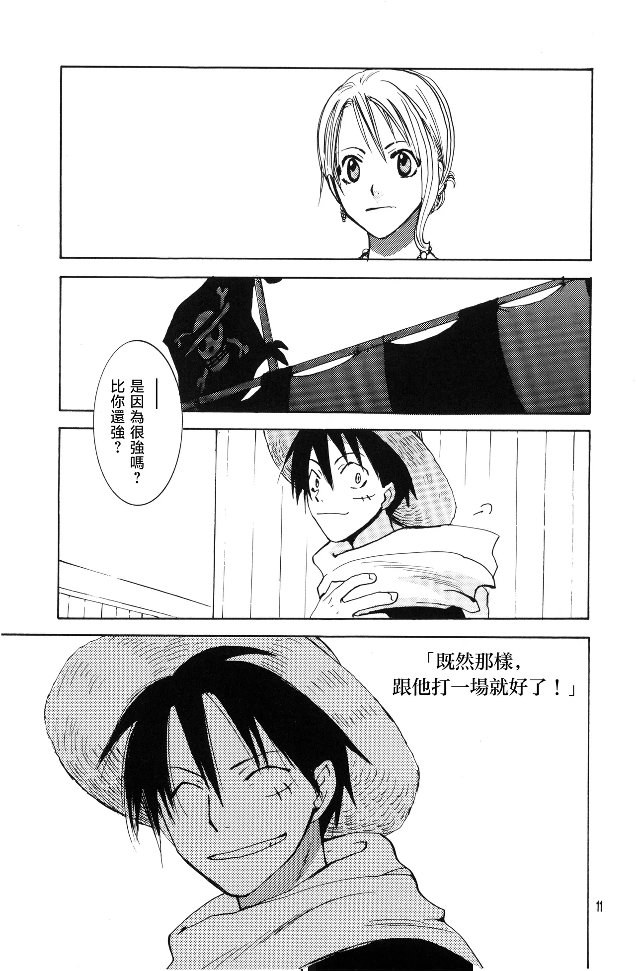 鐵風疾走 page 5 full