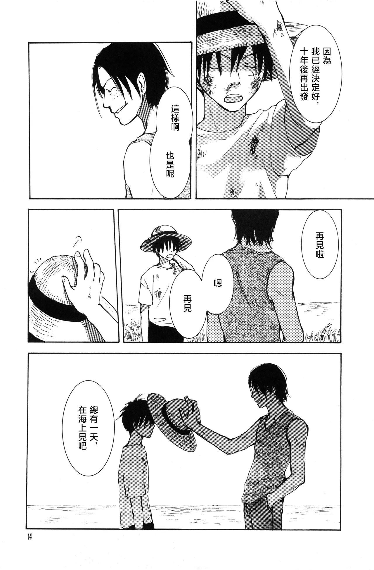 鐵風疾走 page 8 full