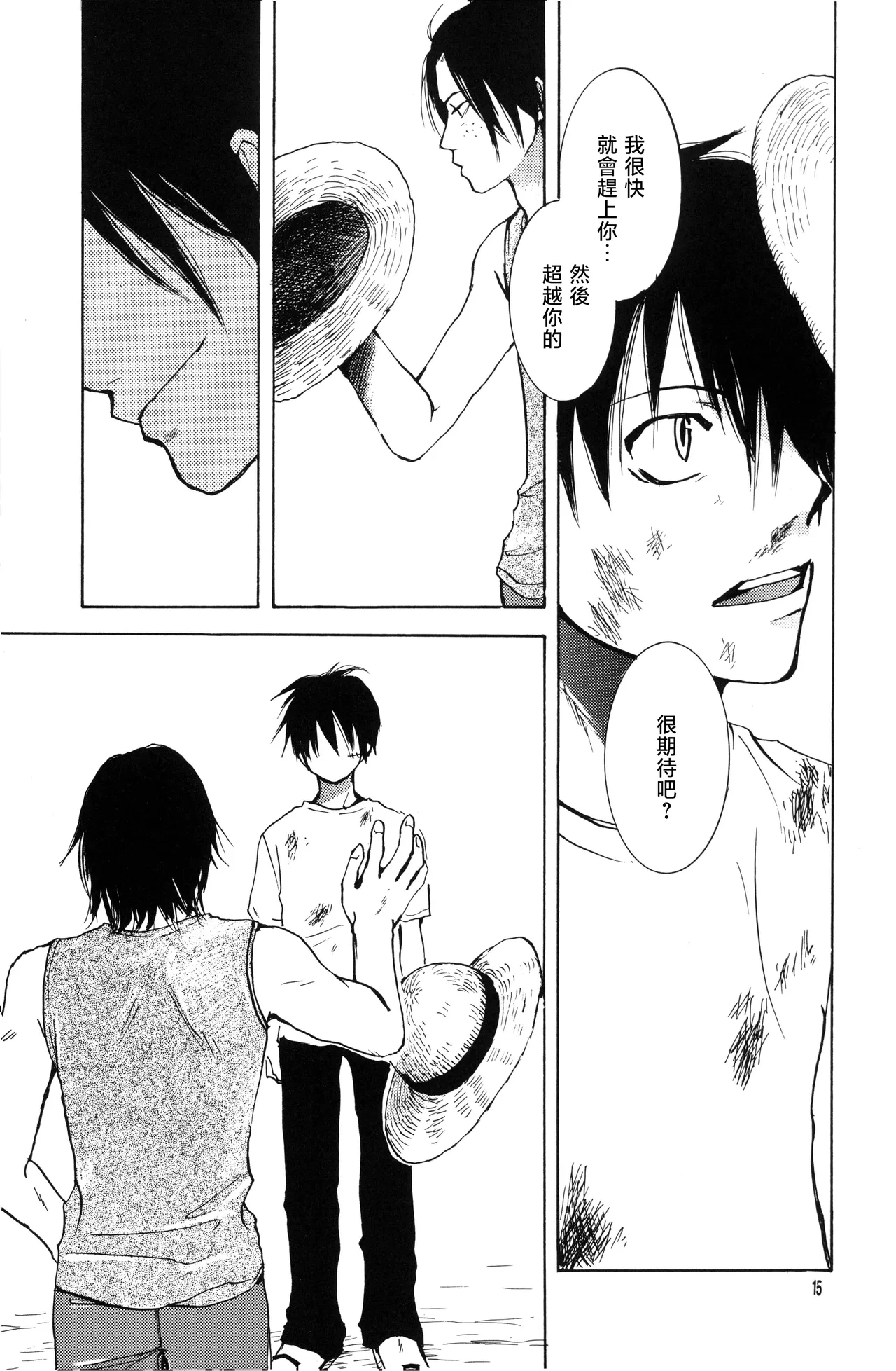 鐵風疾走 page 9 full