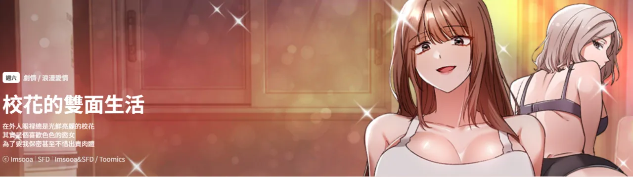 校花的双面生活  | 校花的雙面生活  1-4 page 1 full
