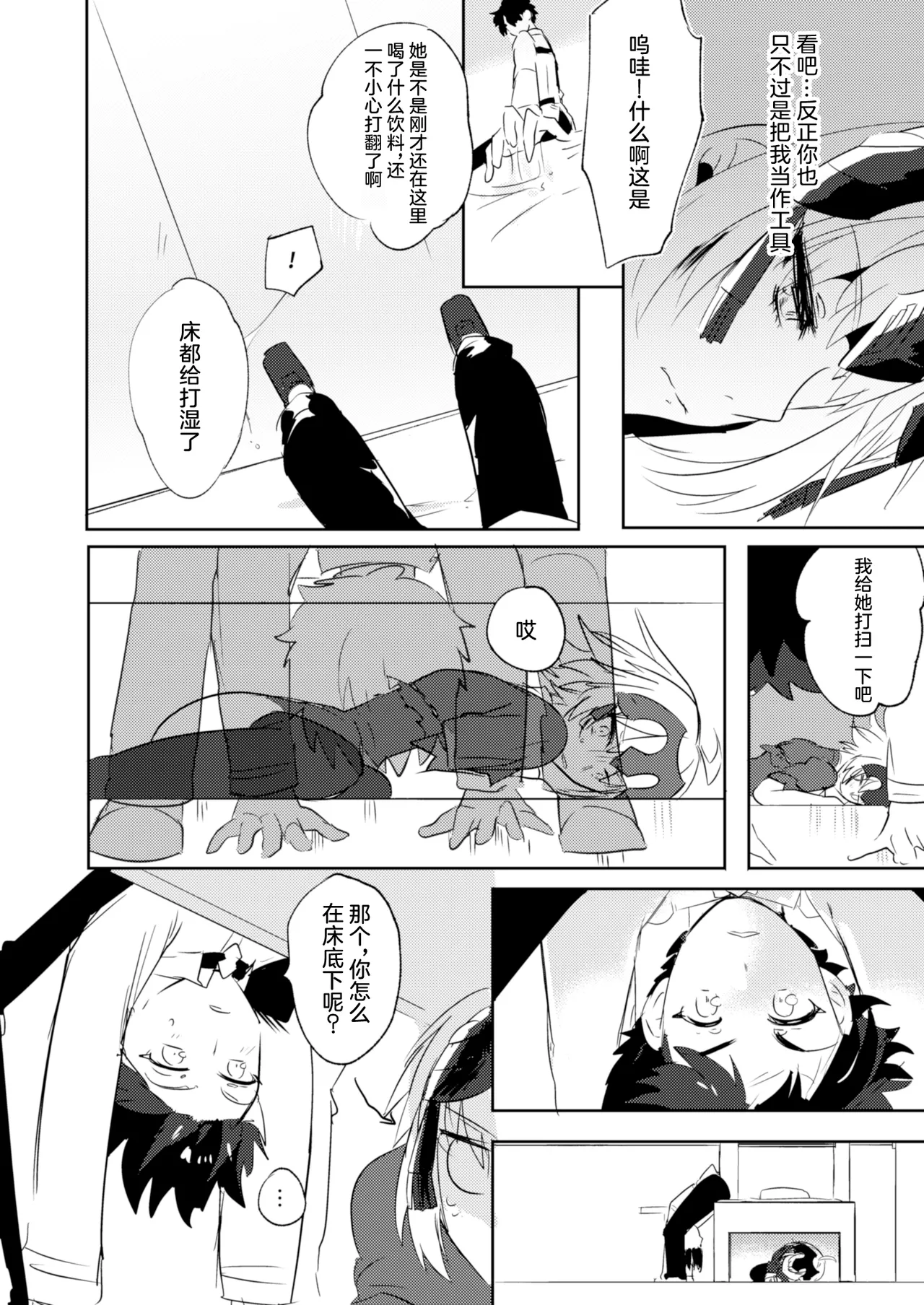 Alter-chan Nakayoku Naritai!! Second page 10 full