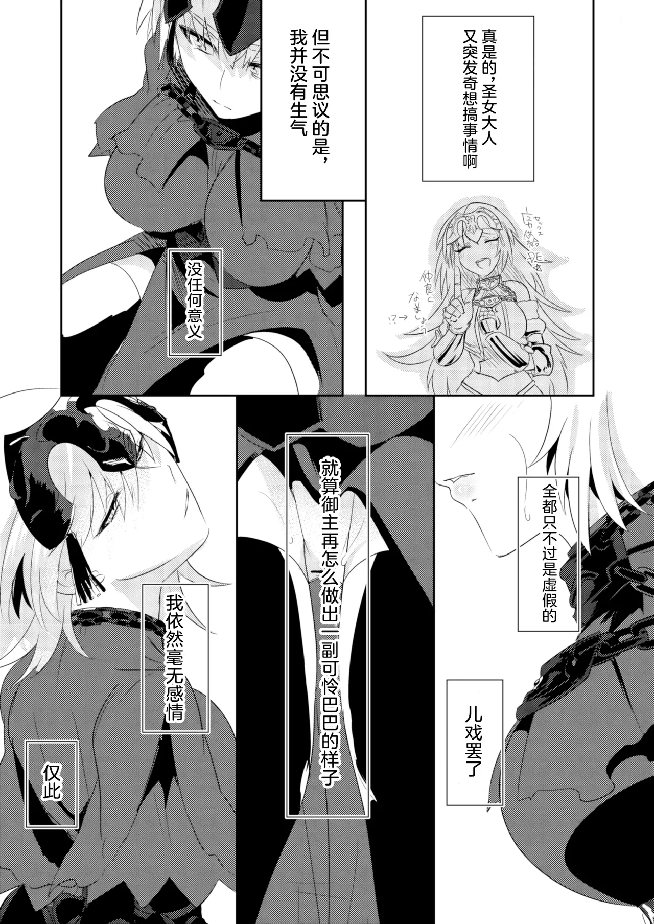 Alter-chan Nakayoku Naritai!! Second page 3 full