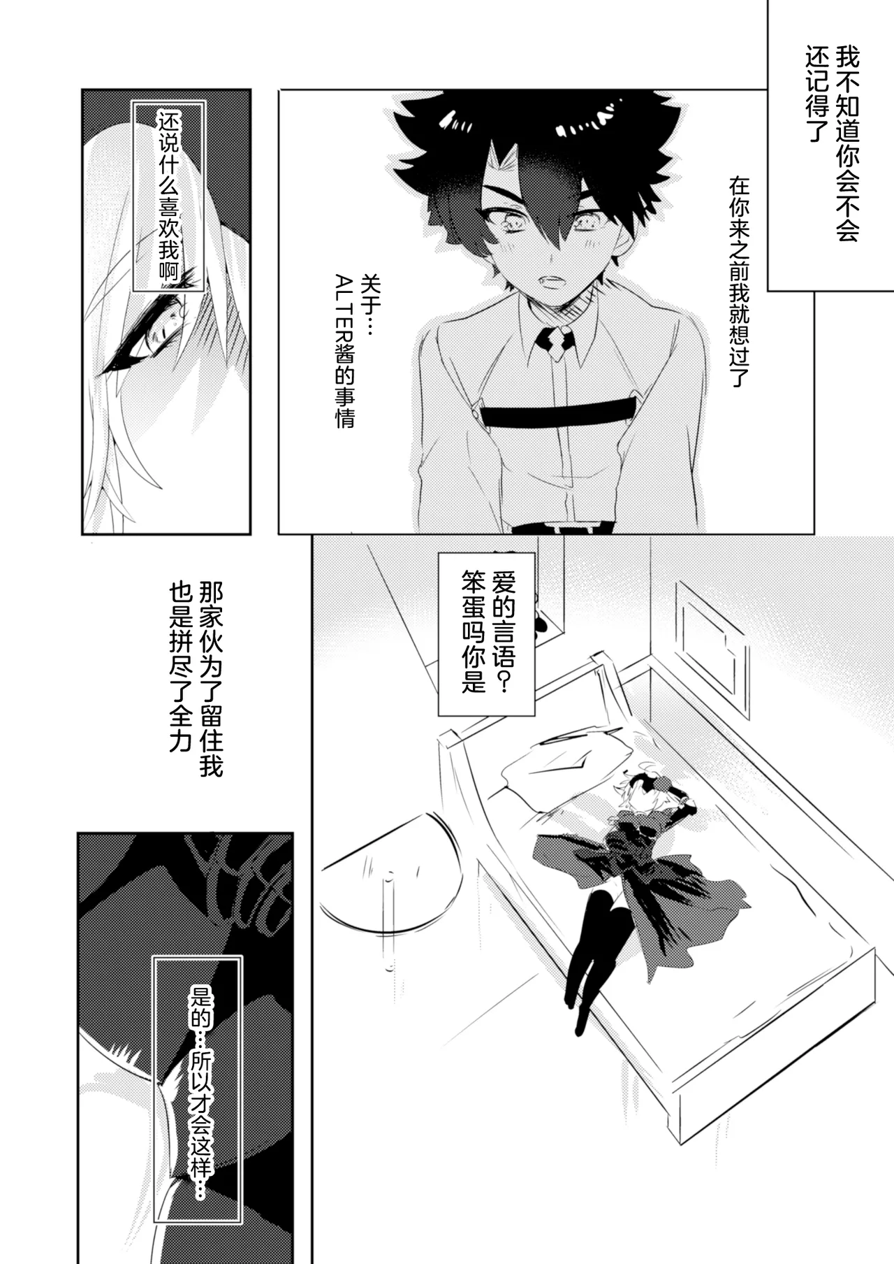 Alter-chan Nakayoku Naritai!! Second page 4 full