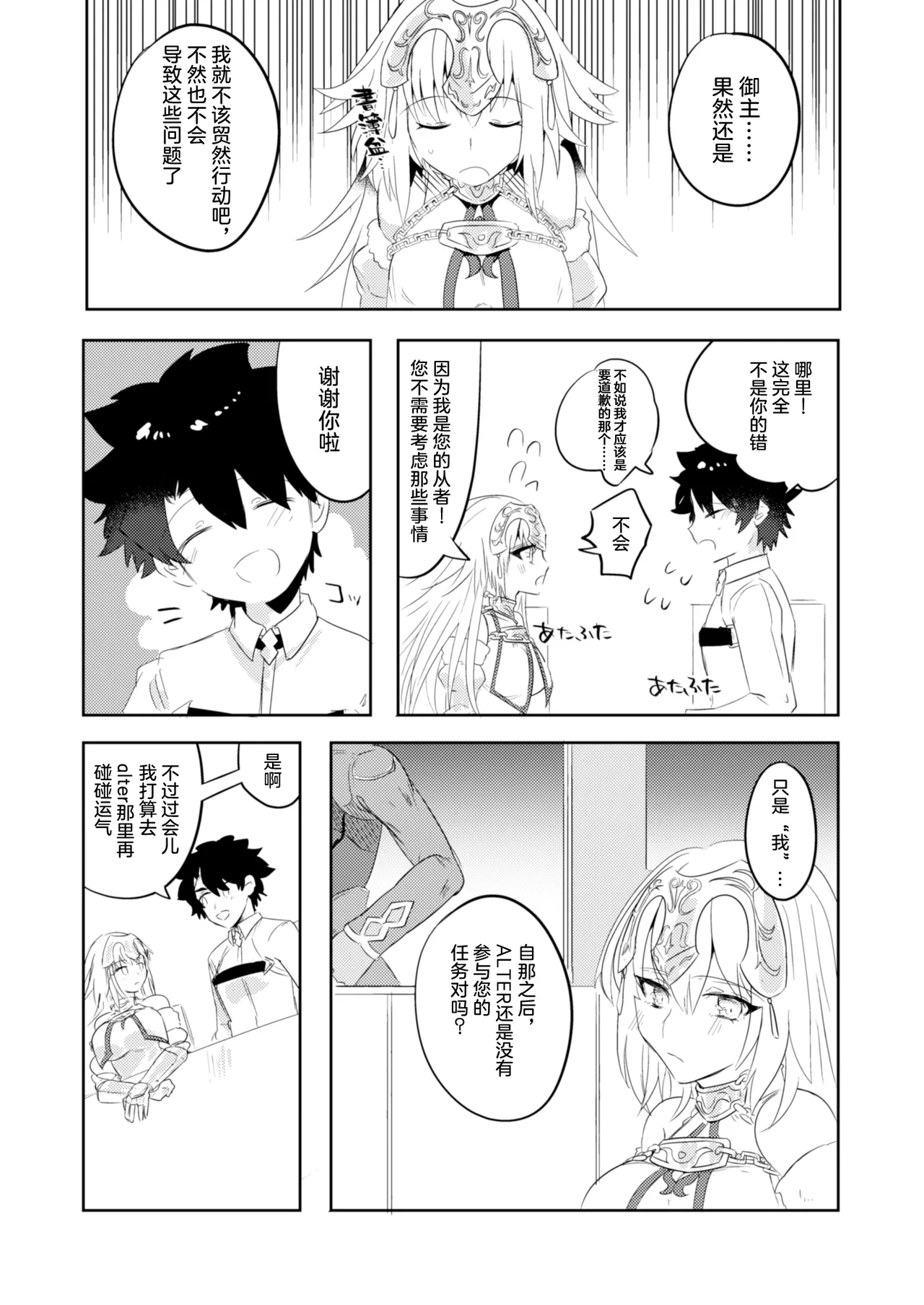 Alter-chan Nakayoku Naritai!! Second page 6 full