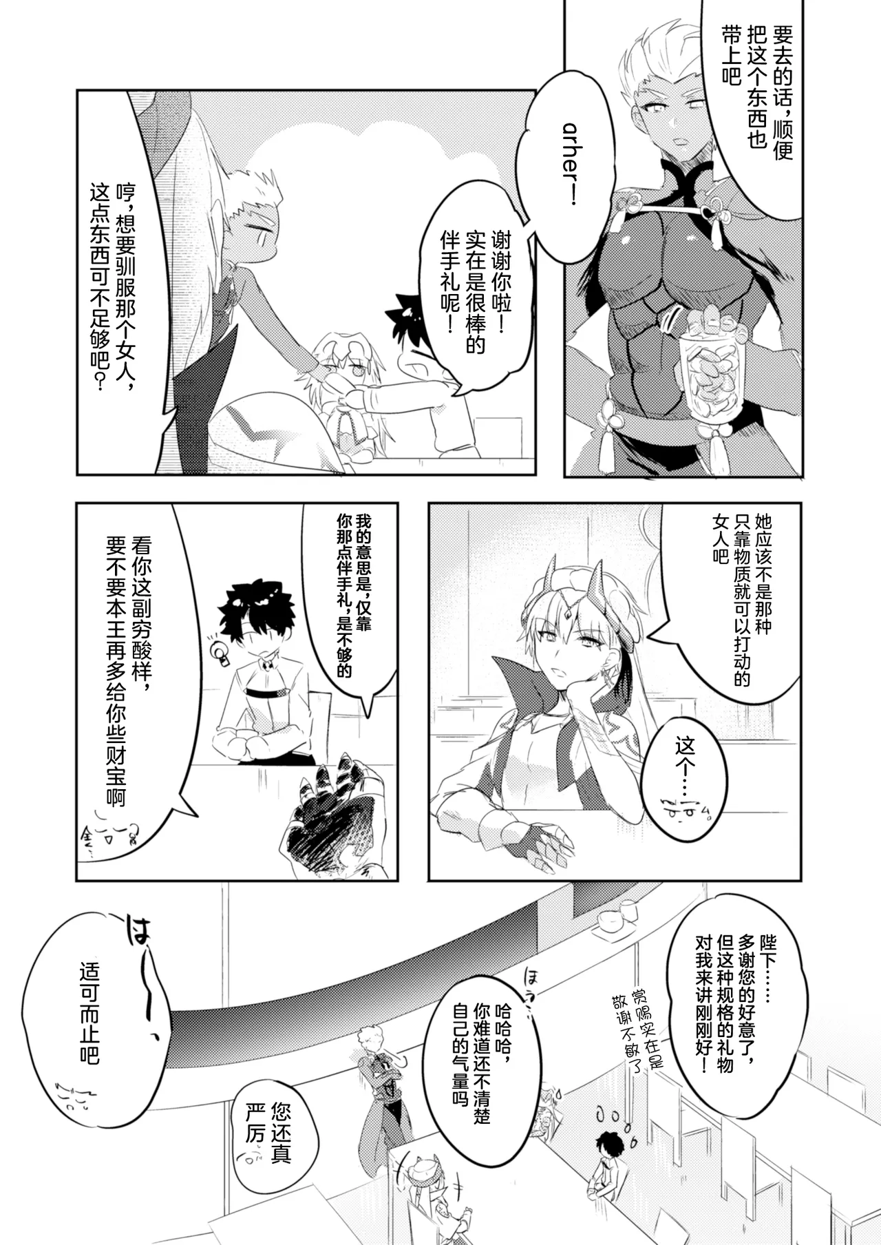Alter-chan Nakayoku Naritai!! Second page 7 full