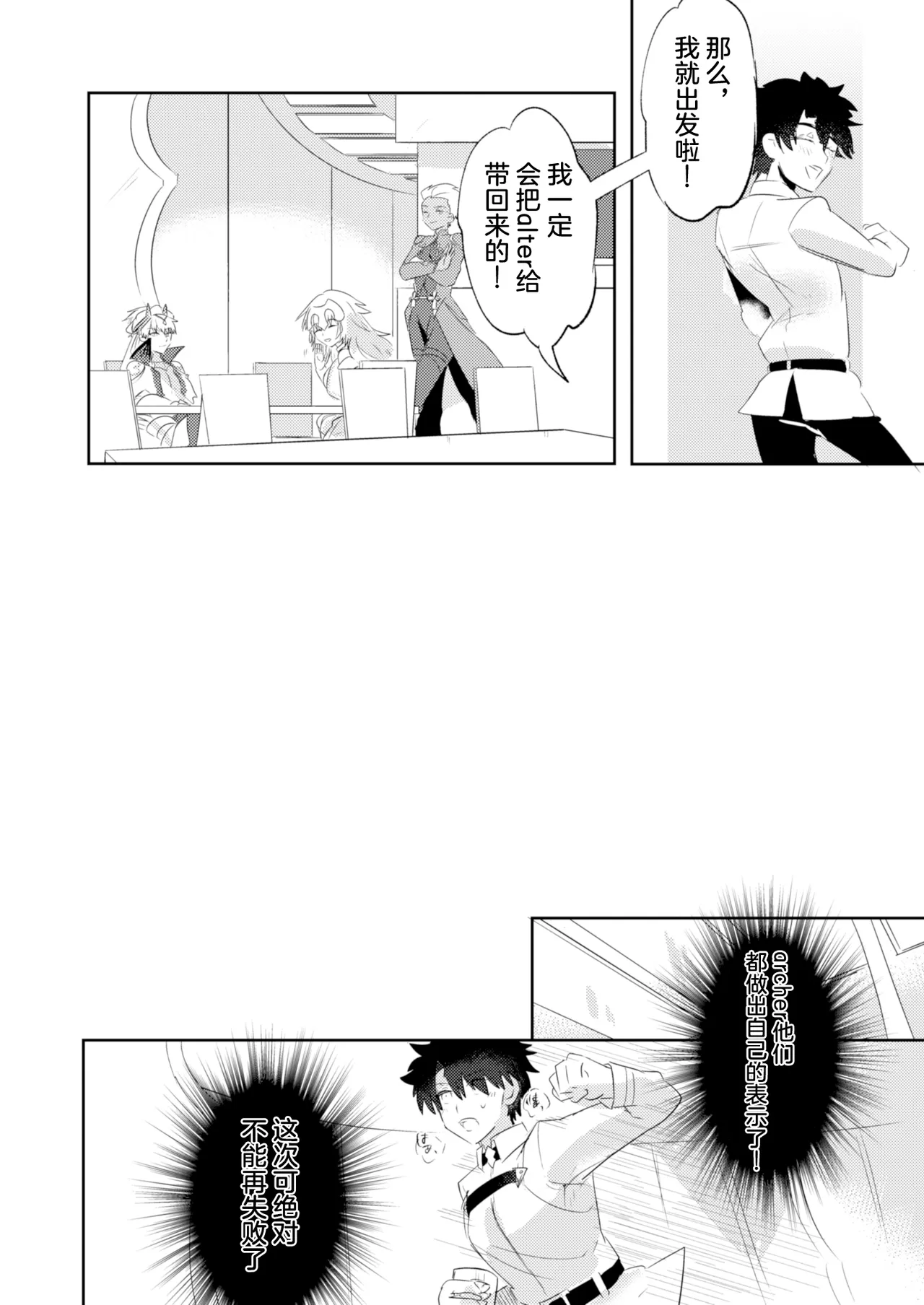 Alter-chan Nakayoku Naritai!! Second page 8 full