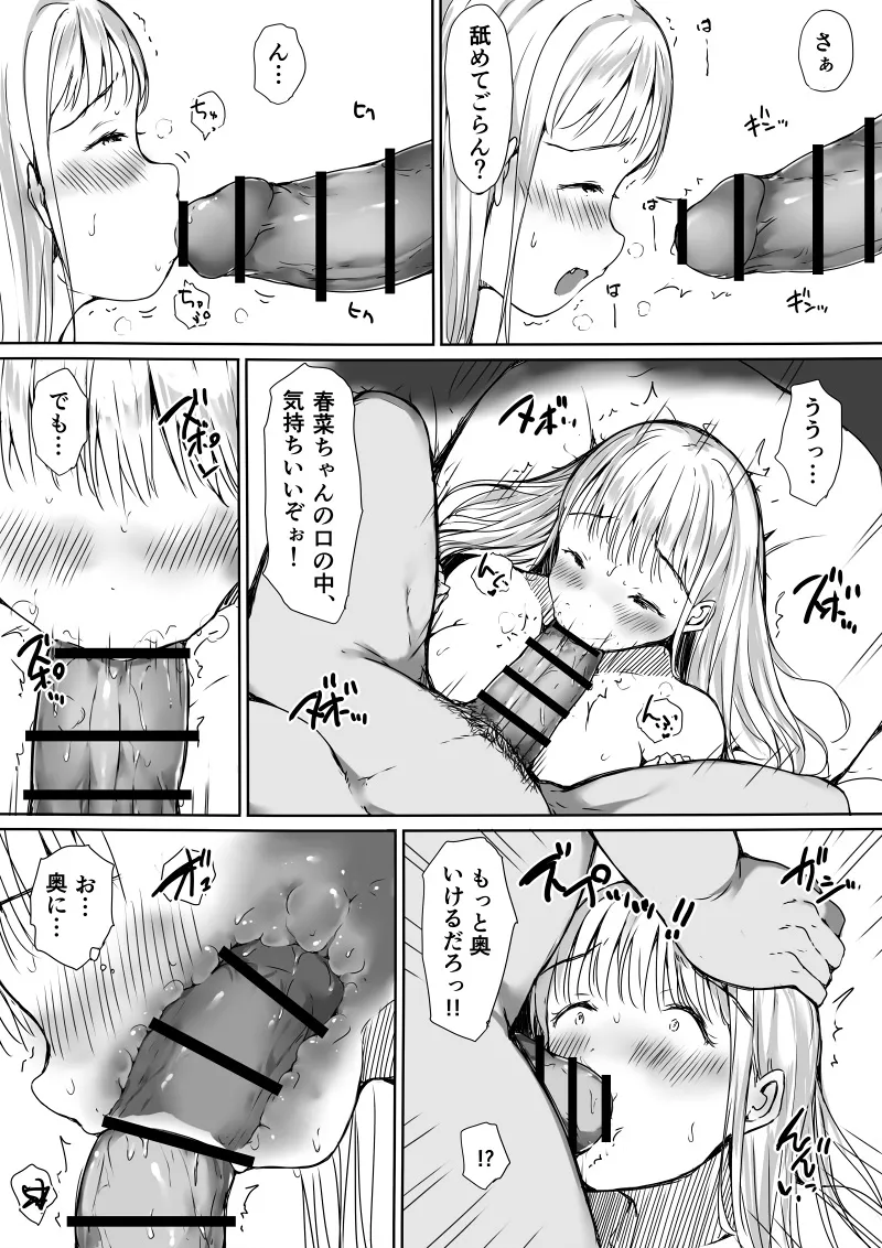 [こどもとこども (いたちまき)] パパ活で気持ちよくなんかなるわけないのにっ…!〜生意気制服ギャルが快楽堕ちするまで〜 [DL版] Hentai - Raw  28