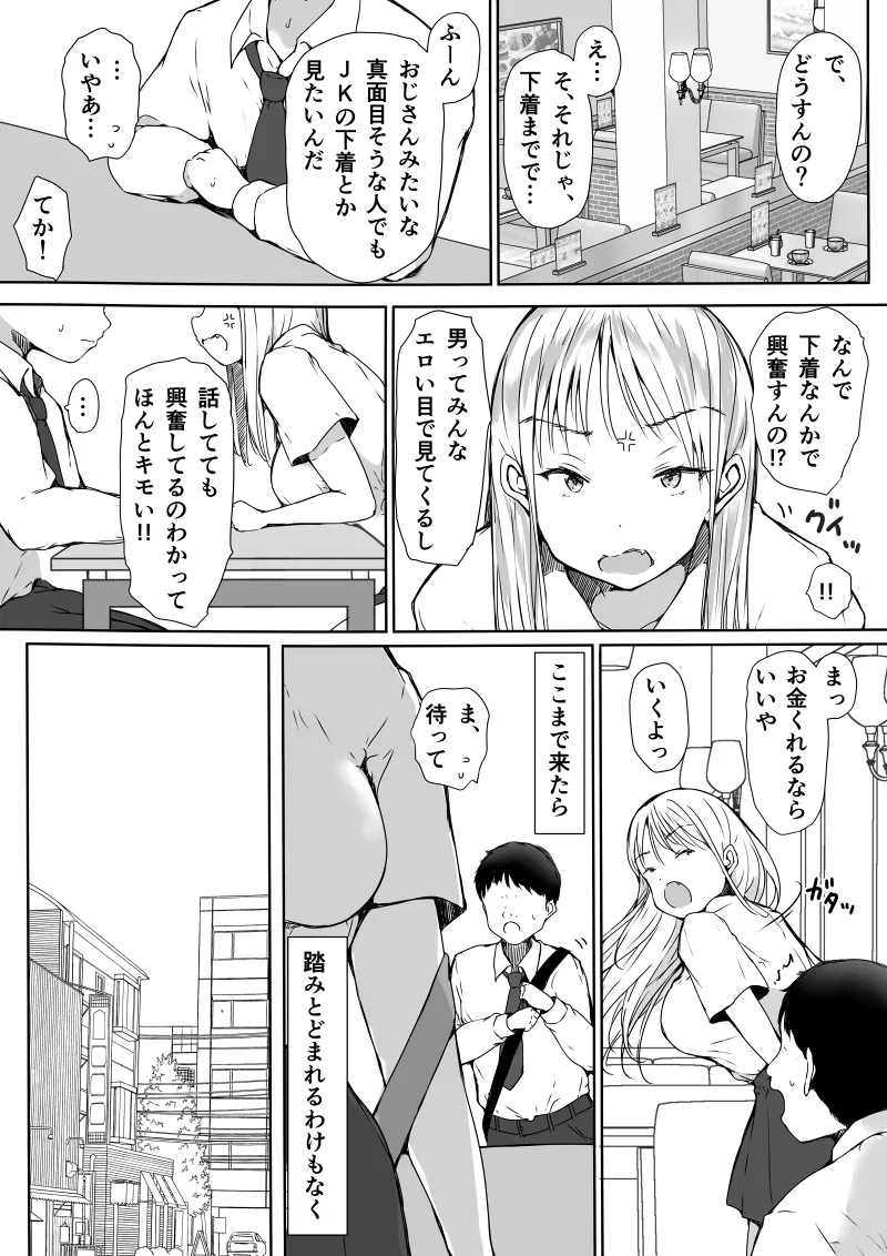 Papakatsu de kimochiyoku nanka naruwake nainoni...! ~namaiki seifuku gyal ga kairaku ochi surumade~ page 5 full