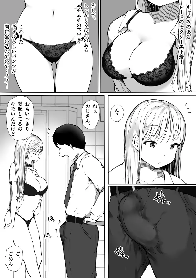 Papakatsu de kimochiyoku nanka naruwake nainoni...! ~namaiki seifuku gyal ga kairaku ochi surumade~ page 7 full