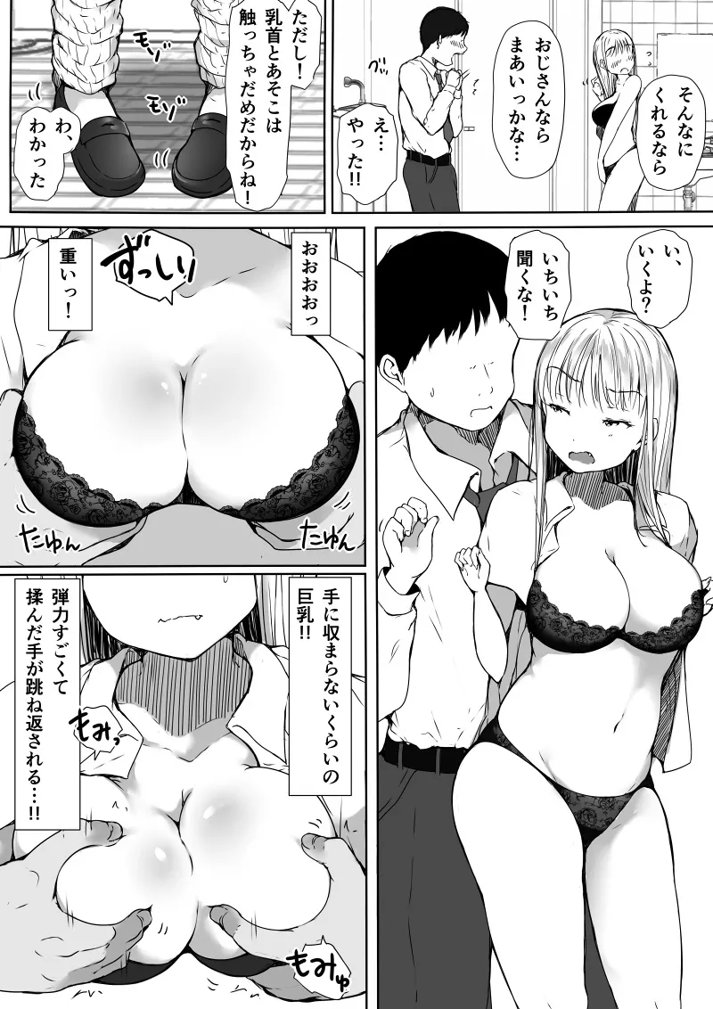 Papakatsu de kimochiyoku nanka naruwake nainoni...! ~namaiki seifuku gyal ga kairaku ochi surumade~ page 9 full