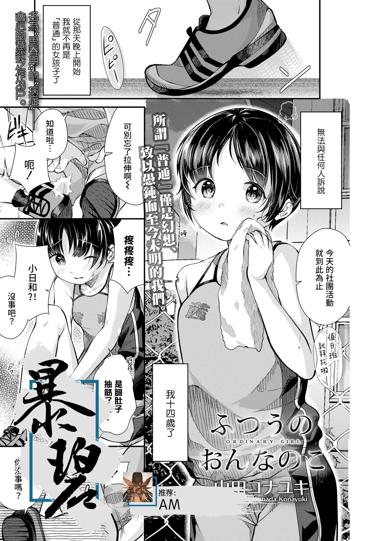Futsuu no Onnanoko - Ordinary Girl | 普通的女孩子 page 1 full