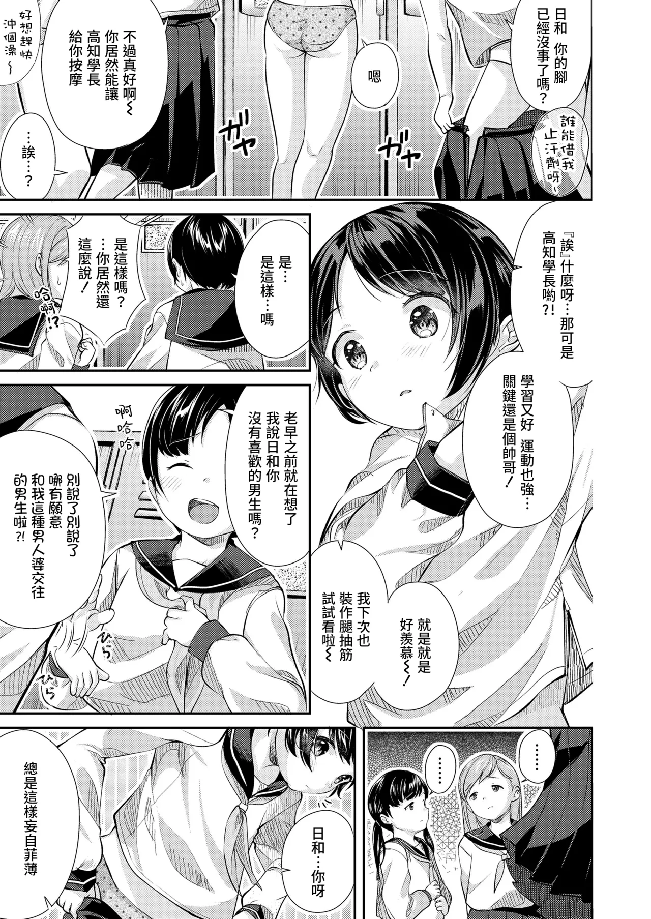Futsuu no Onnanoko - Ordinary Girl | 普通的女孩子 page 4 full
