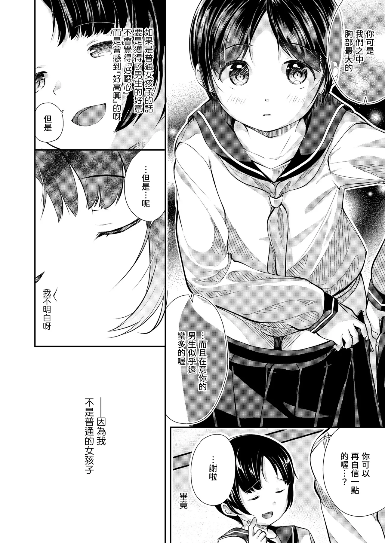Futsuu no Onnanoko - Ordinary Girl | 普通的女孩子 page 5 full