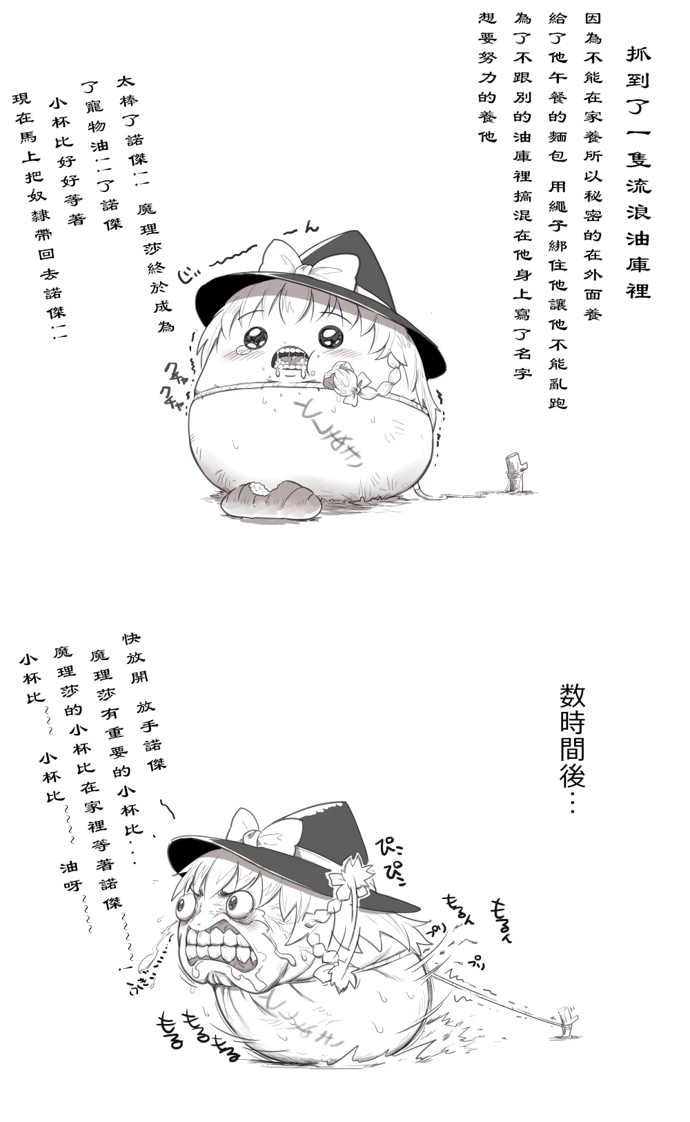 油库里短篇 page 2 full