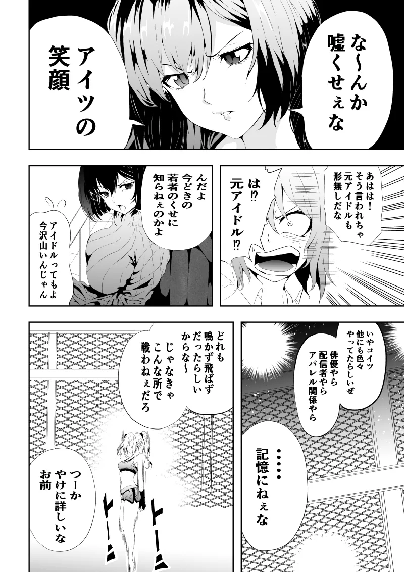 不良少女白目失禁敗北-7-外伝不良アイドル編 page 6 full