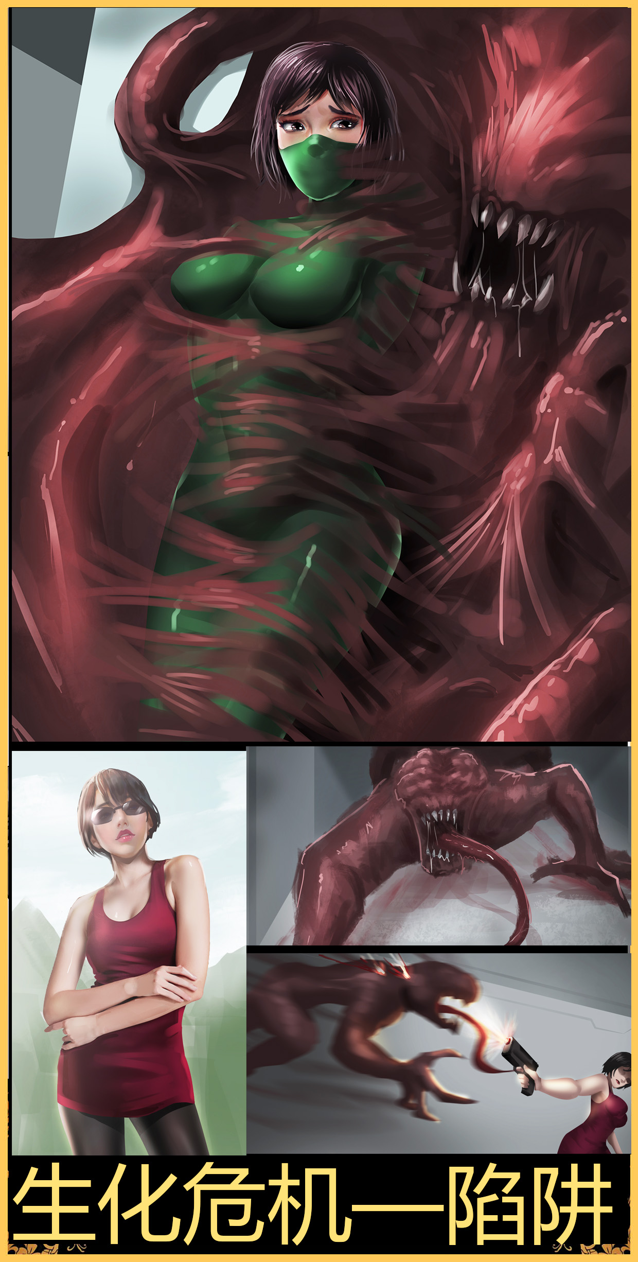 生化危机—陷阱 page 1 full