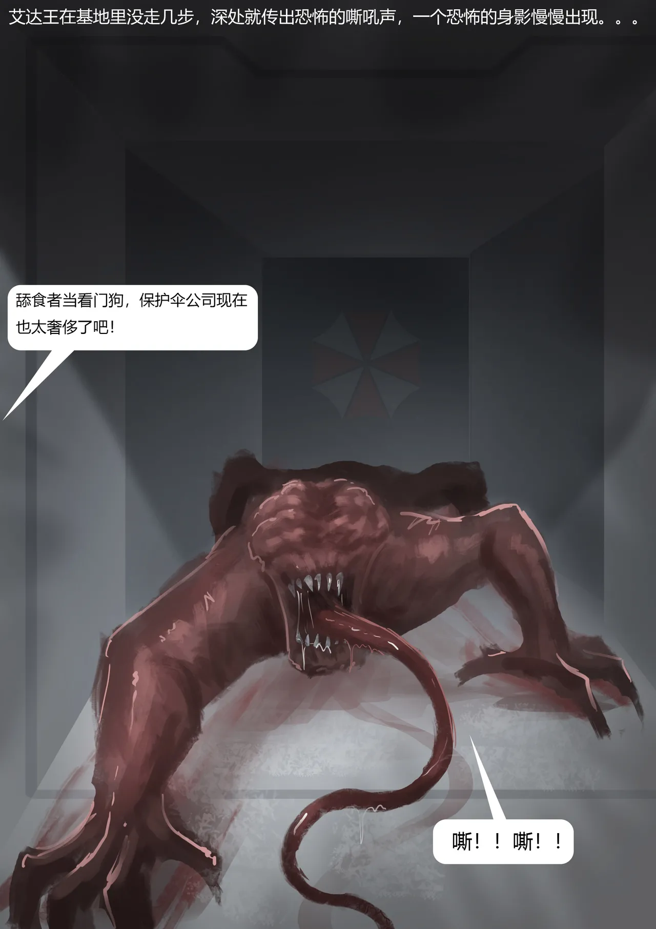 生化危机—陷阱 page 3 full