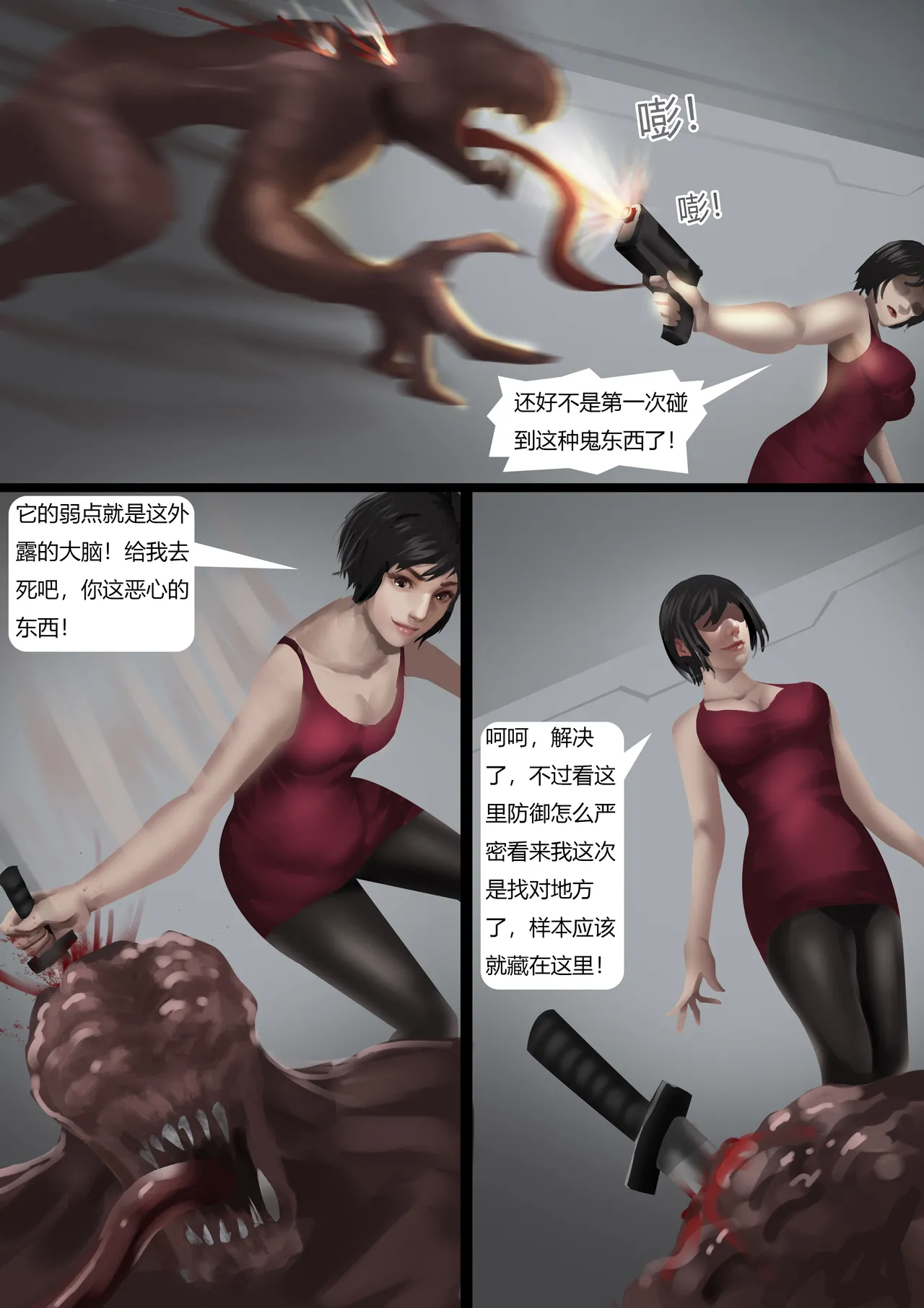 生化危机—陷阱 page 4 full